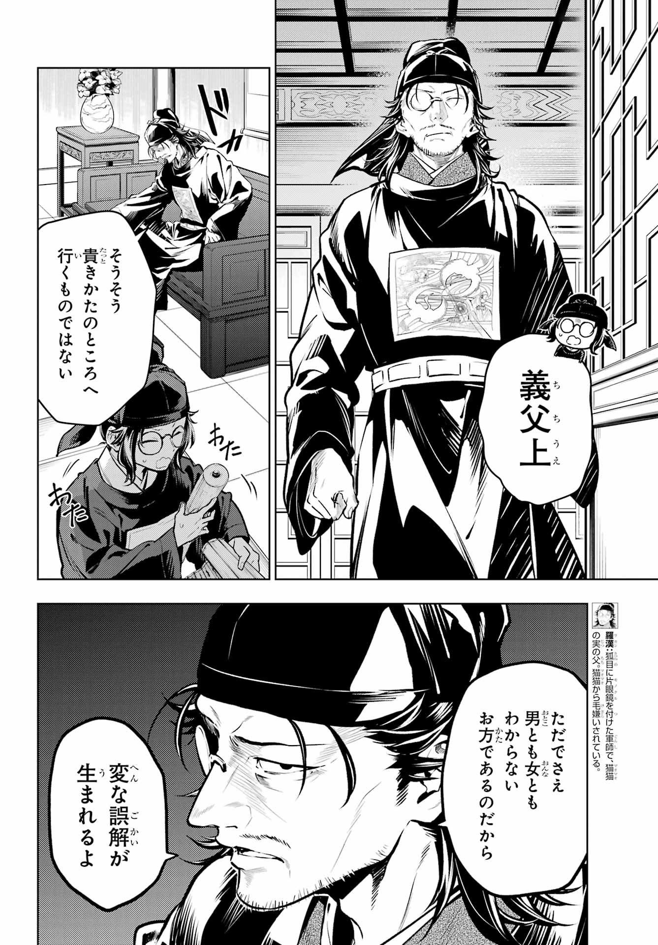 薬屋のひとりごと Chap 78.2 - Next Chap 79.2
