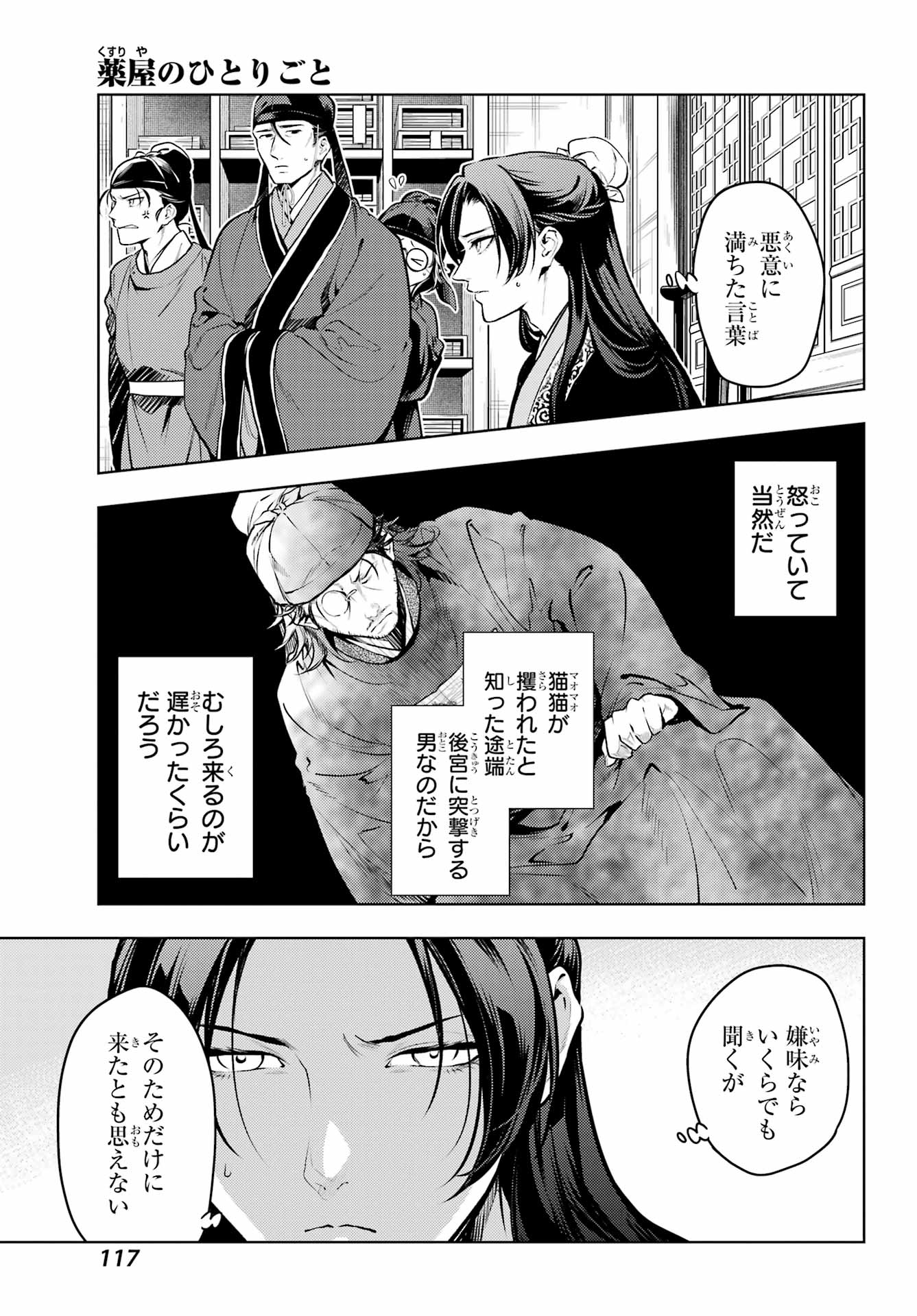 薬屋のひとりごと Chap 78.2 - Next Chap 79.2