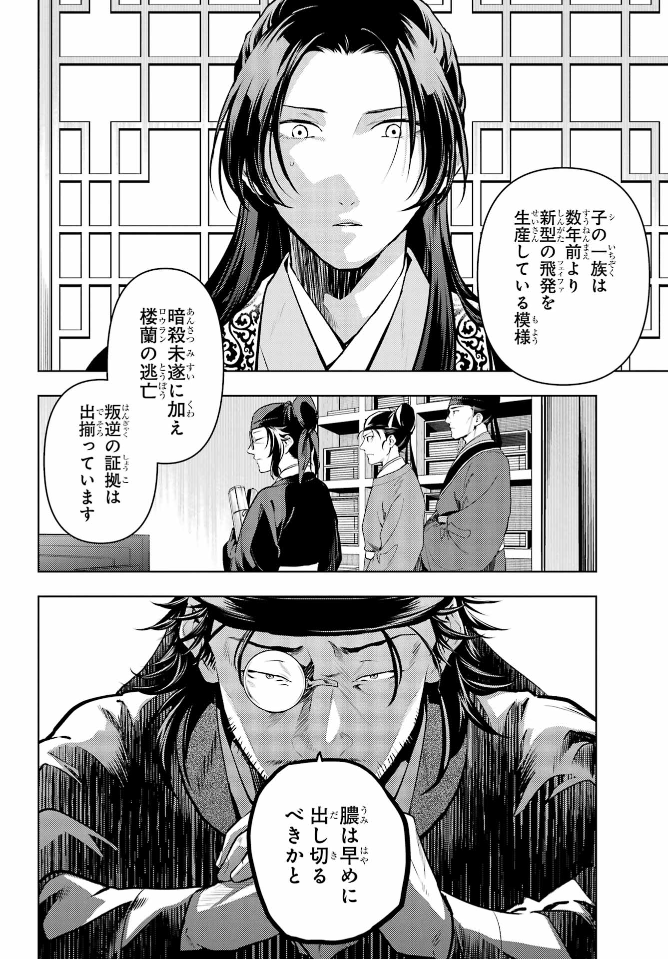 薬屋のひとりごと Chap 78.2 - Next Chap 79.2