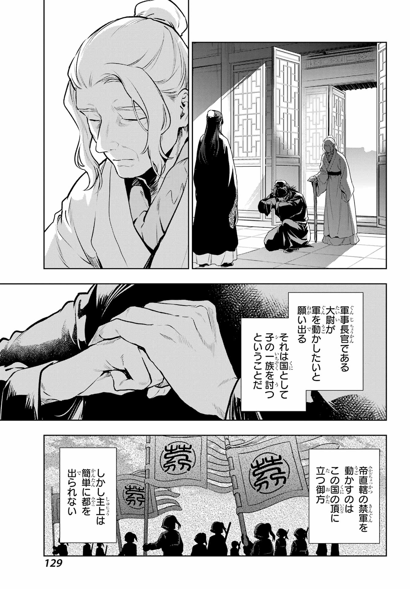 薬屋のひとりごと Chap 78.2 - Next Chap 79.2