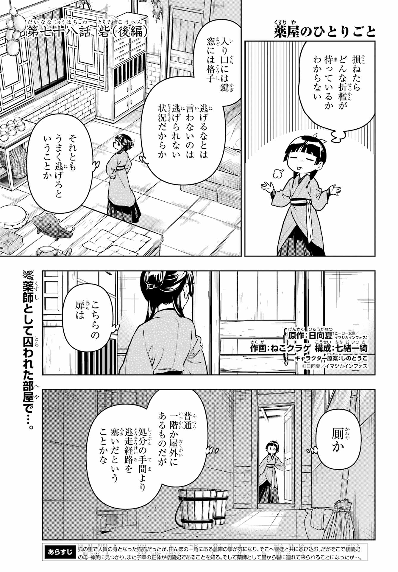 薬屋のひとりごと Chap 78.2 - Next Chap 79.2
