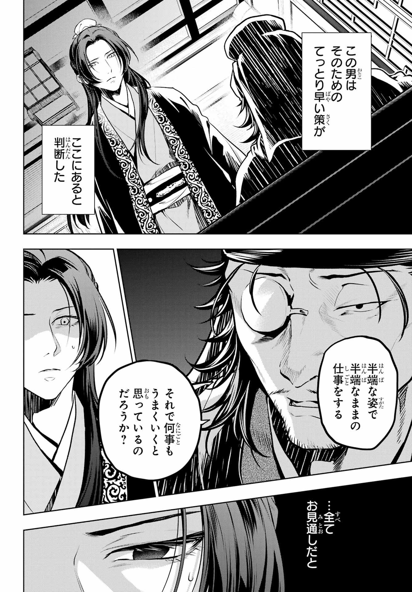 薬屋のひとりごと Chap 78.2 - Next Chap 79.2