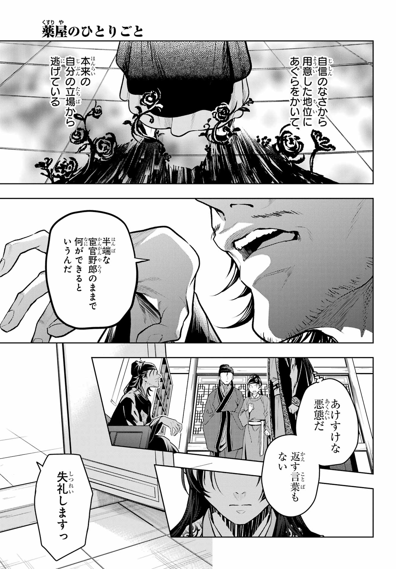 薬屋のひとりごと Chap 78.2 - Next Chap 79.2