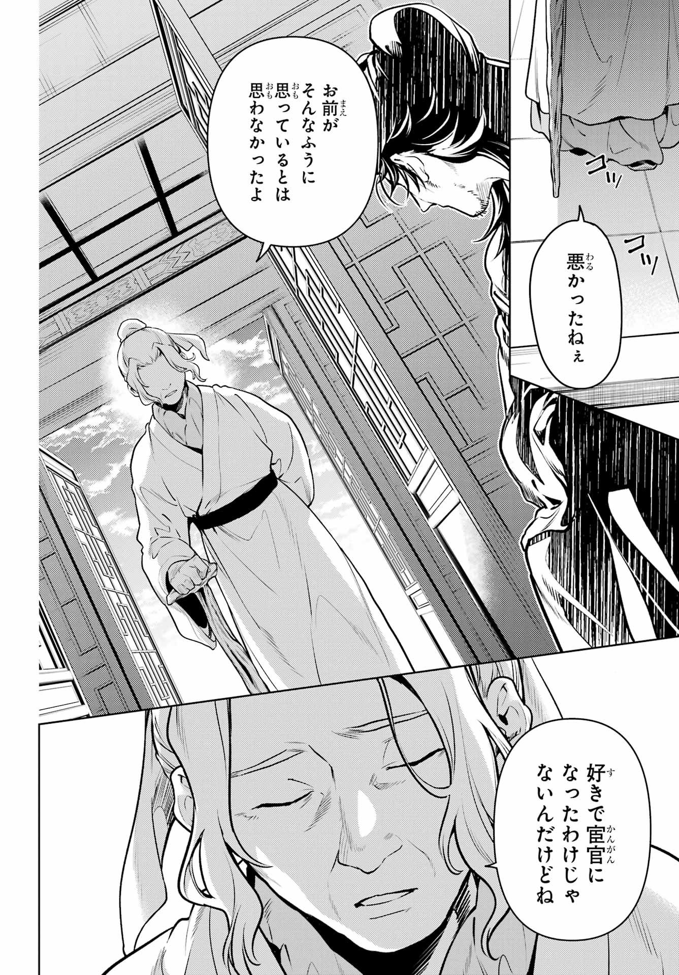 薬屋のひとりごと Chap 78.2 - Next Chap 79.2