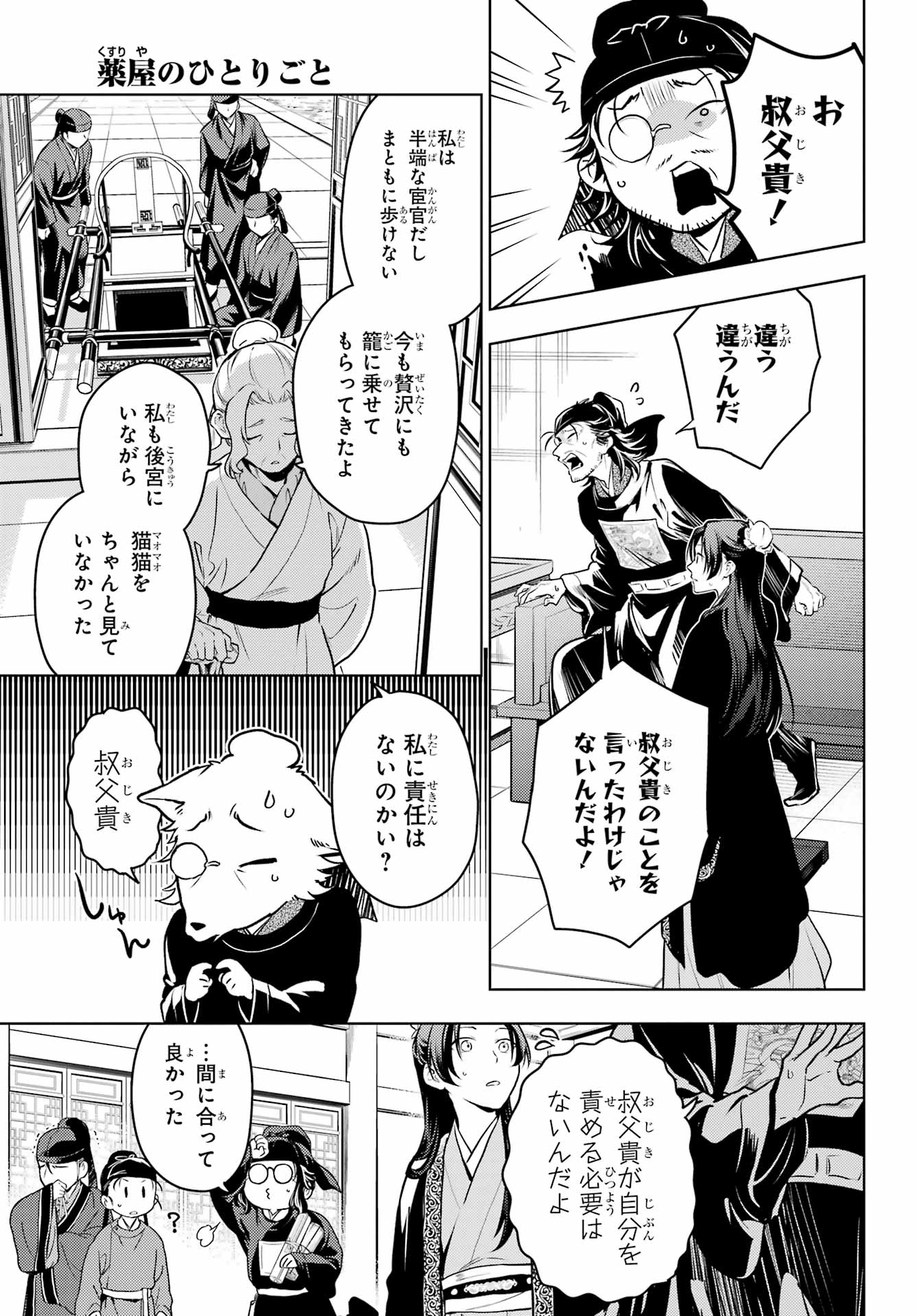 薬屋のひとりごと Chap 78.2 - Next Chap 79.2