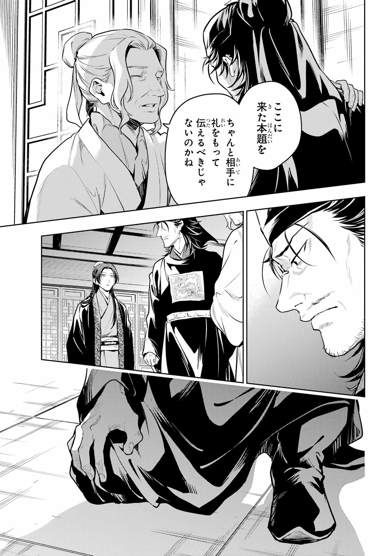 薬屋のひとりごと Chap 78.2 - Next Chap 79.2