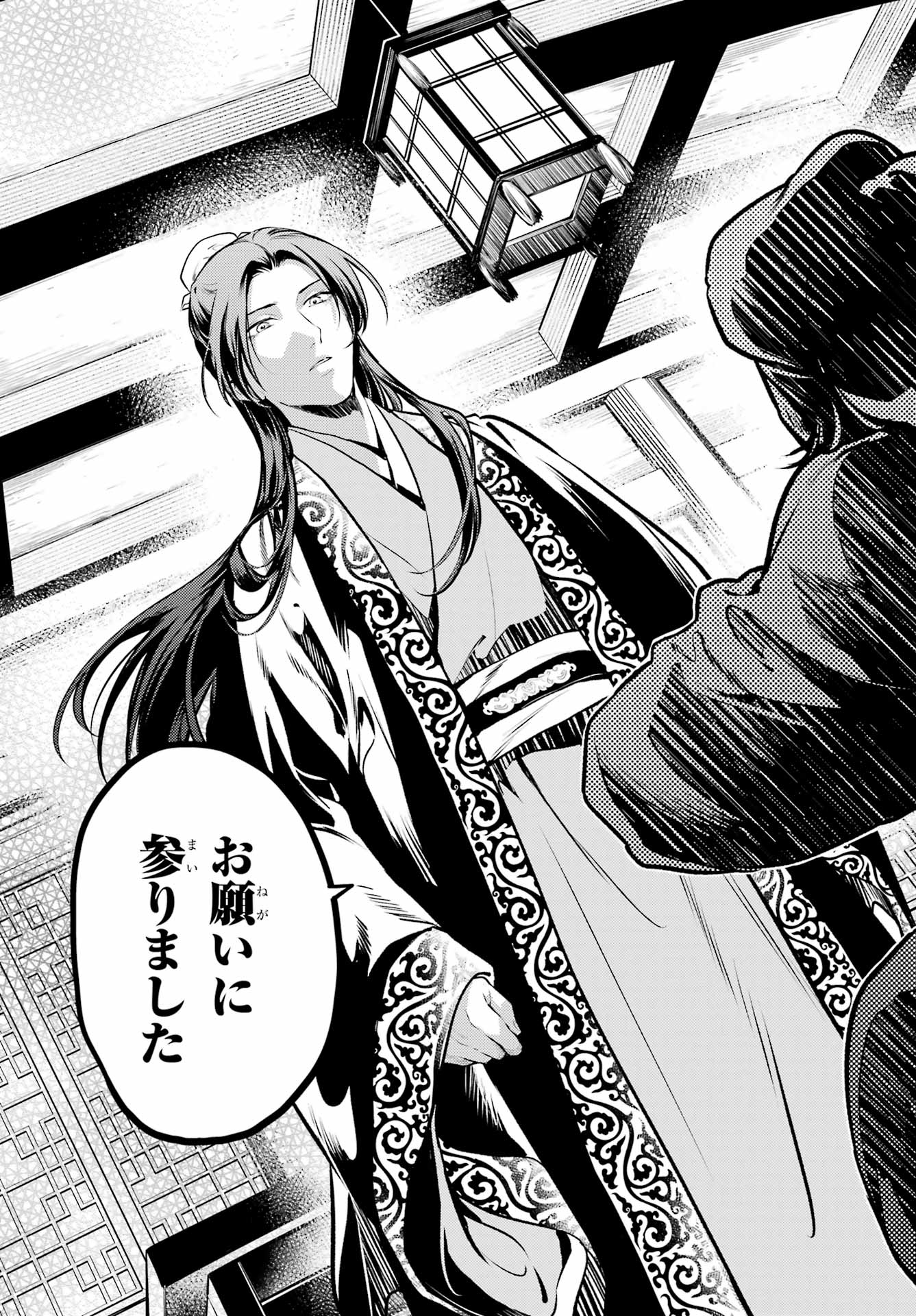 薬屋のひとりごと Chap 78.2 - Next Chap 79.2