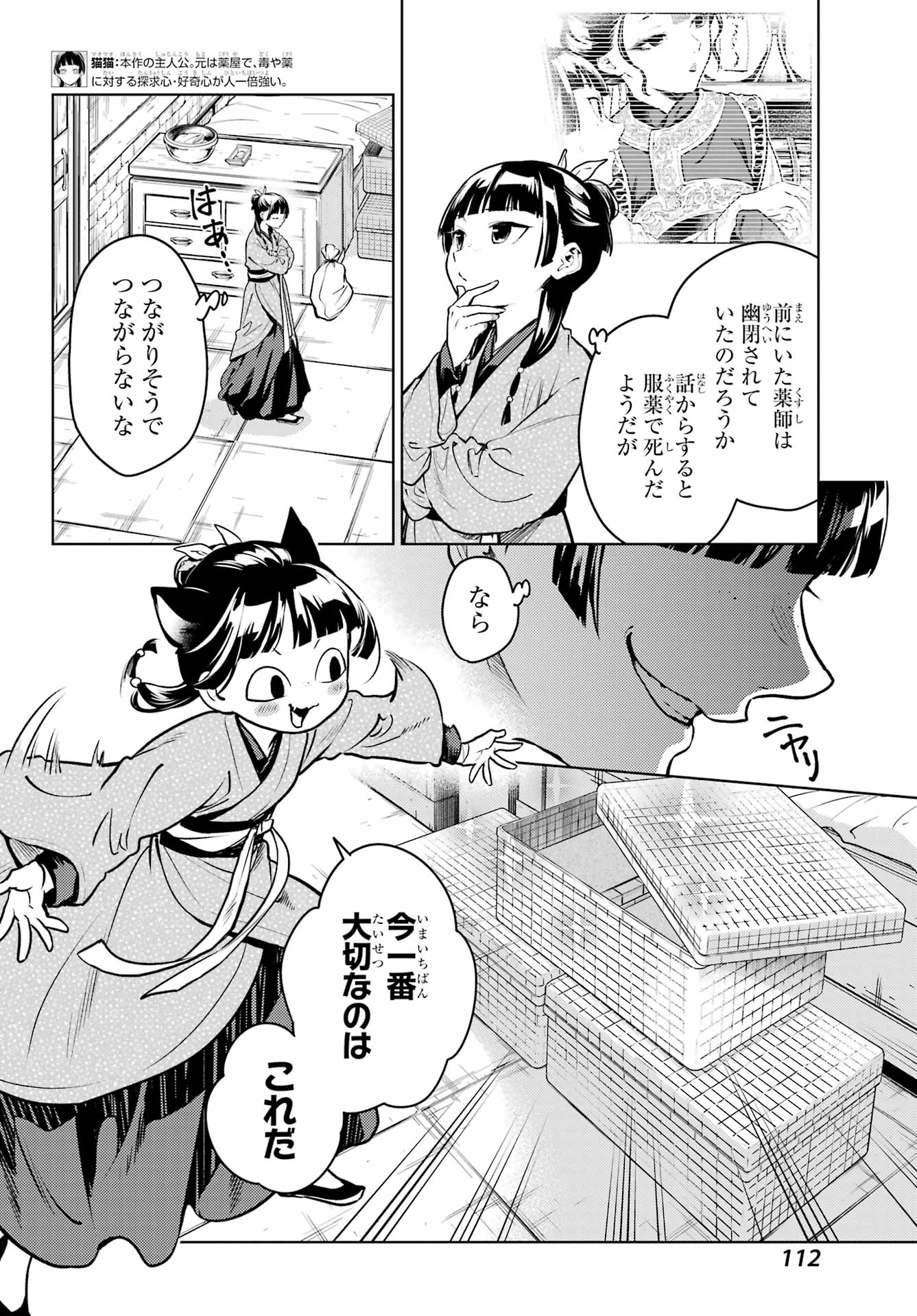 薬屋のひとりごと Chap 78.2 - Next Chap 79.2
