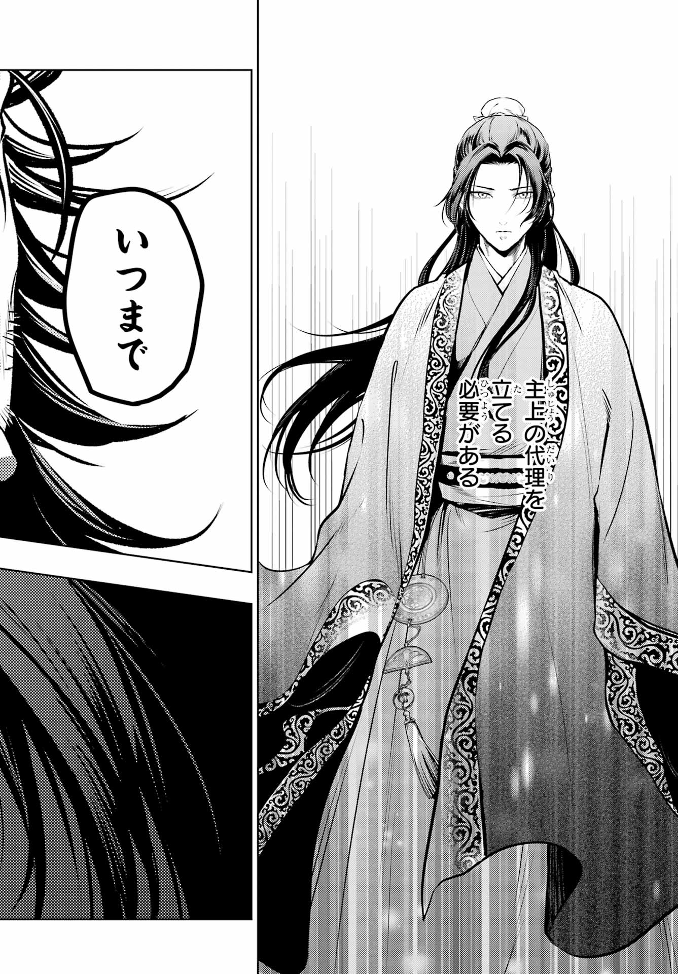 薬屋のひとりごと Chap 78.2 - Next Chap 79.2