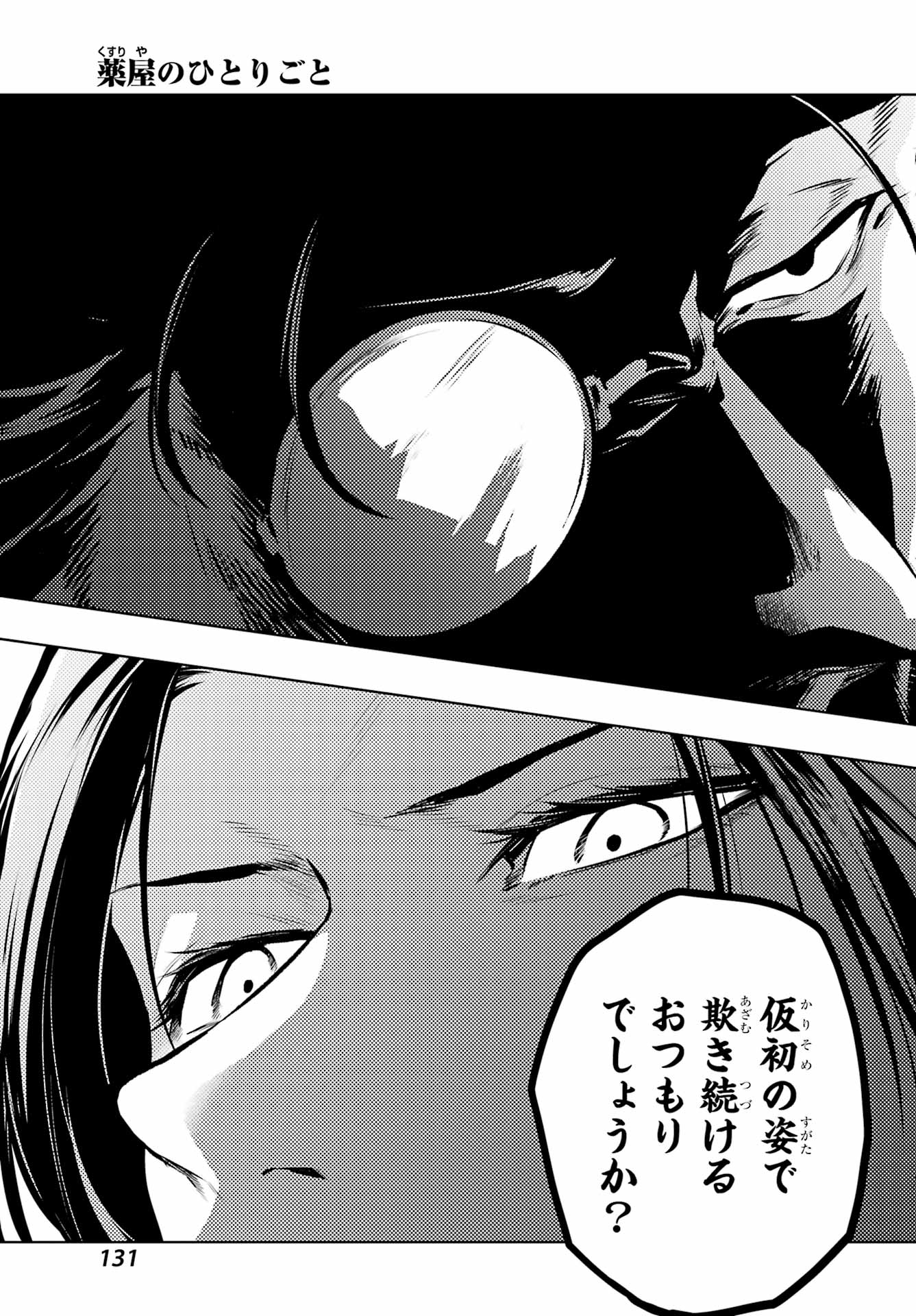 薬屋のひとりごと Chap 78.2 - Next Chap 79.2