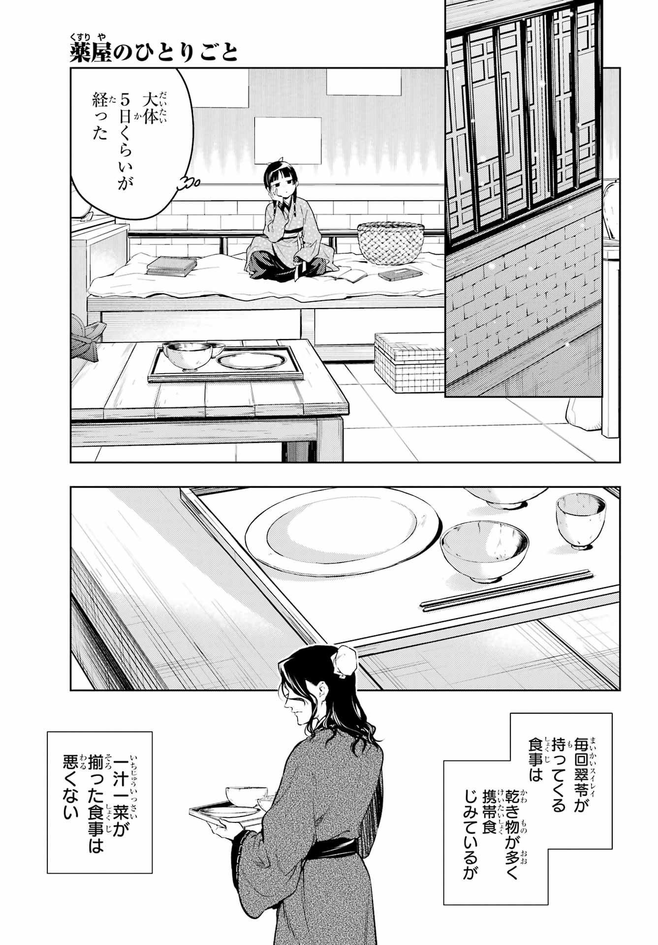 薬屋のひとりごと Chap 78.2 - Next Chap 79.2