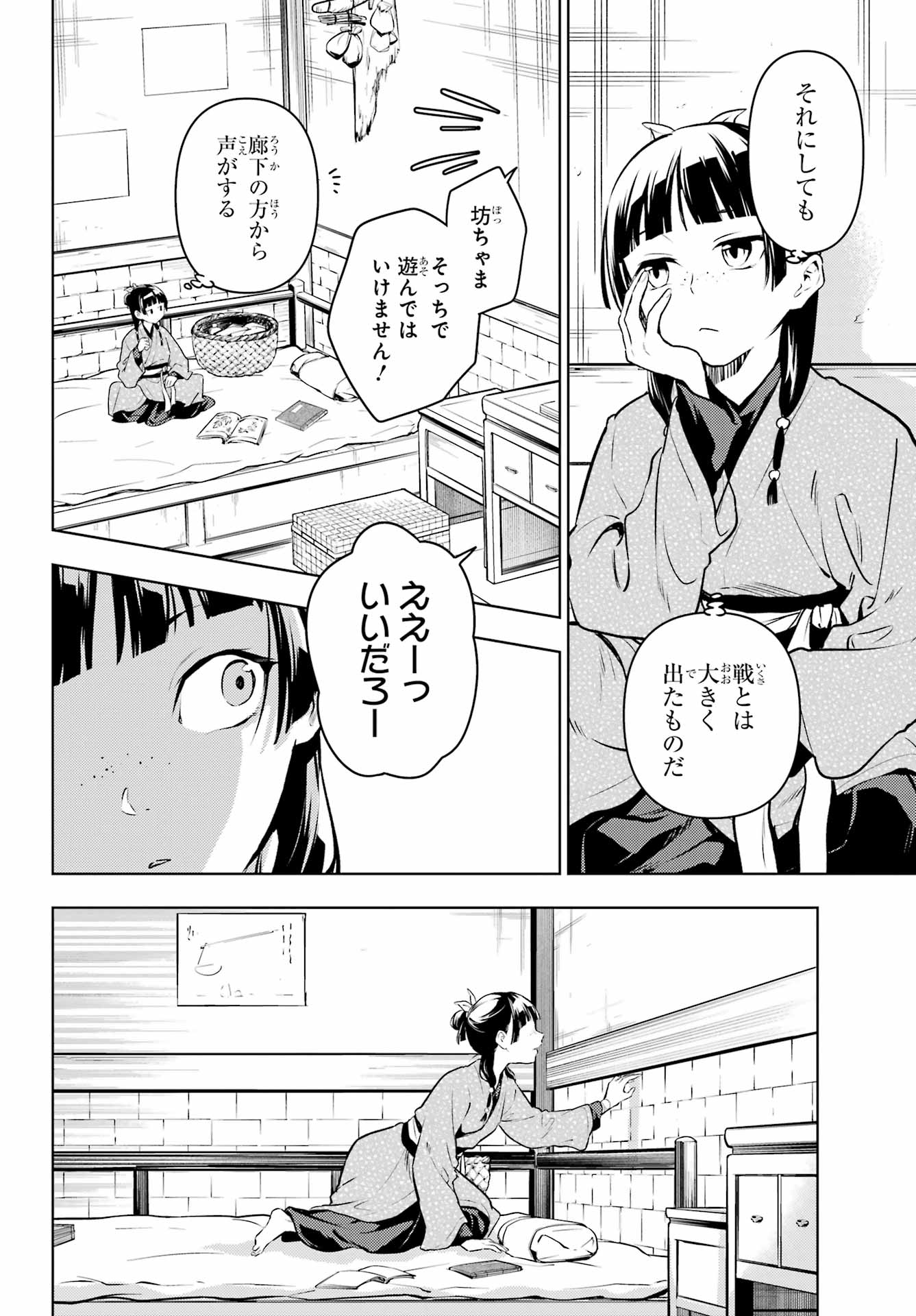 薬屋のひとりごと Chap 78.2 - Next Chap 79.2