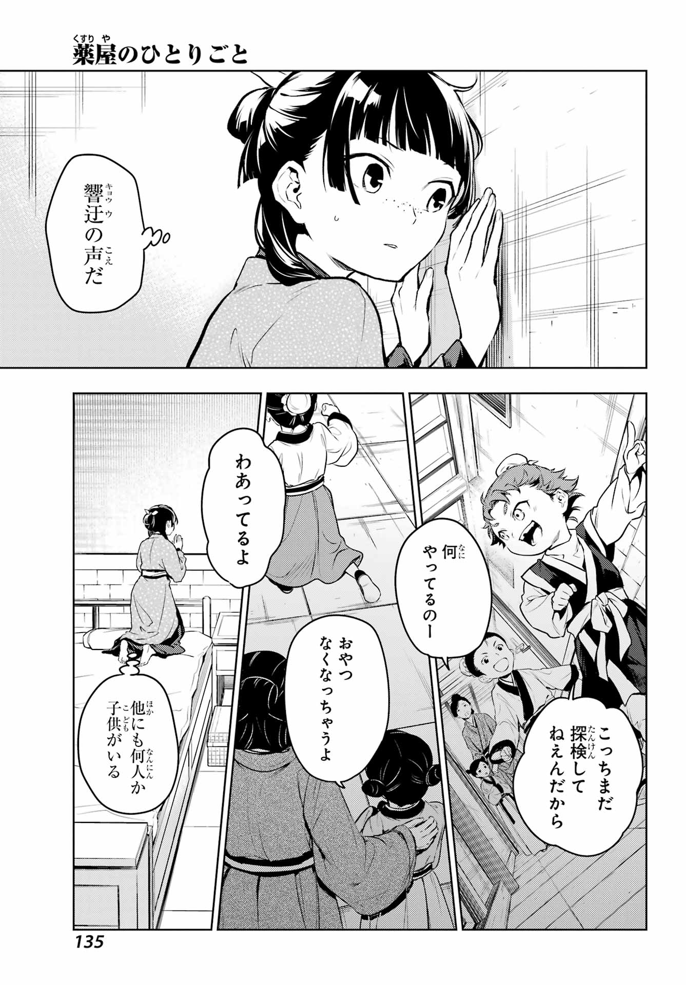 薬屋のひとりごと Chap 78.2 - Next Chap 79.2