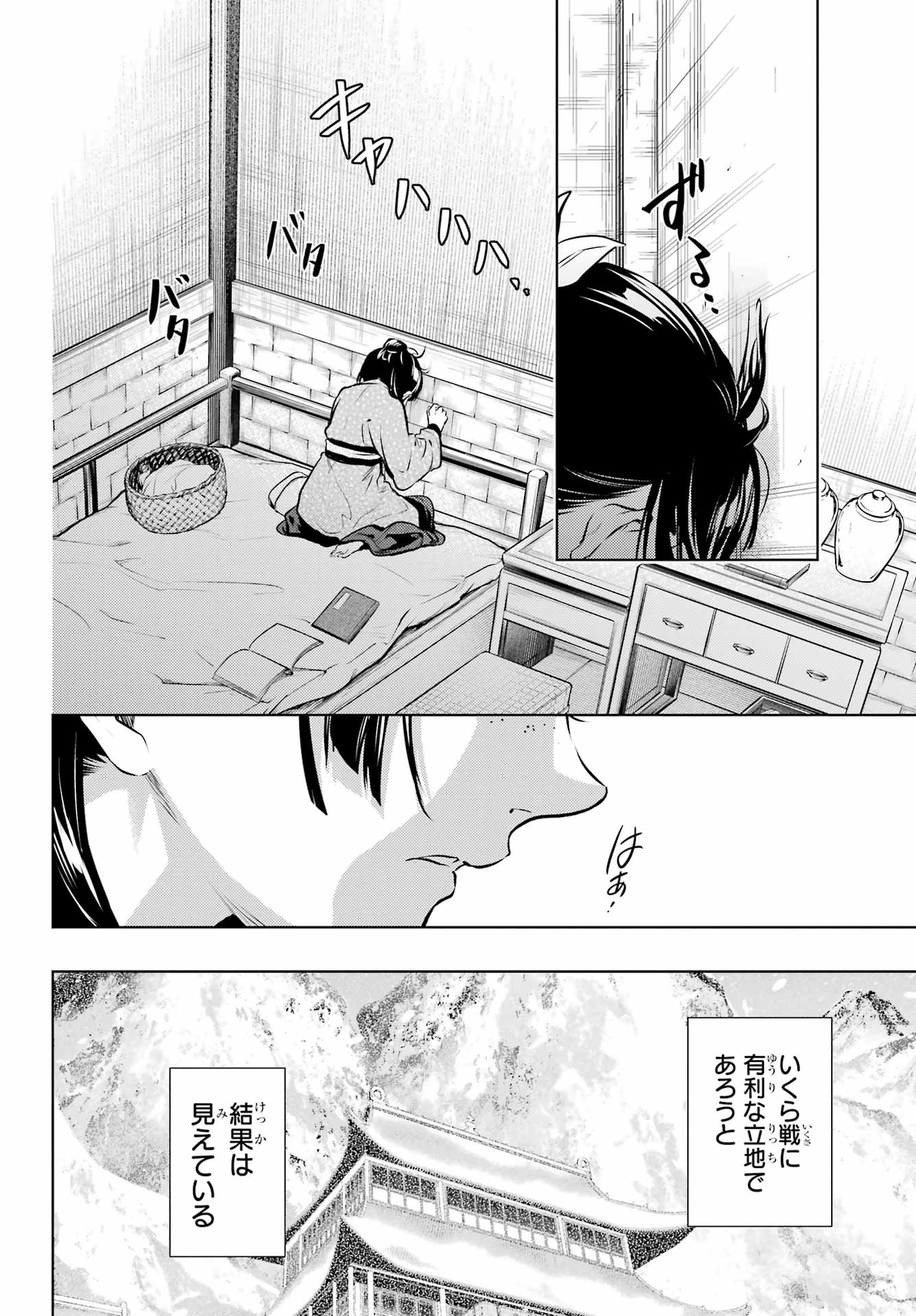 薬屋のひとりごと Chap 78.2 - Next Chap 79.2