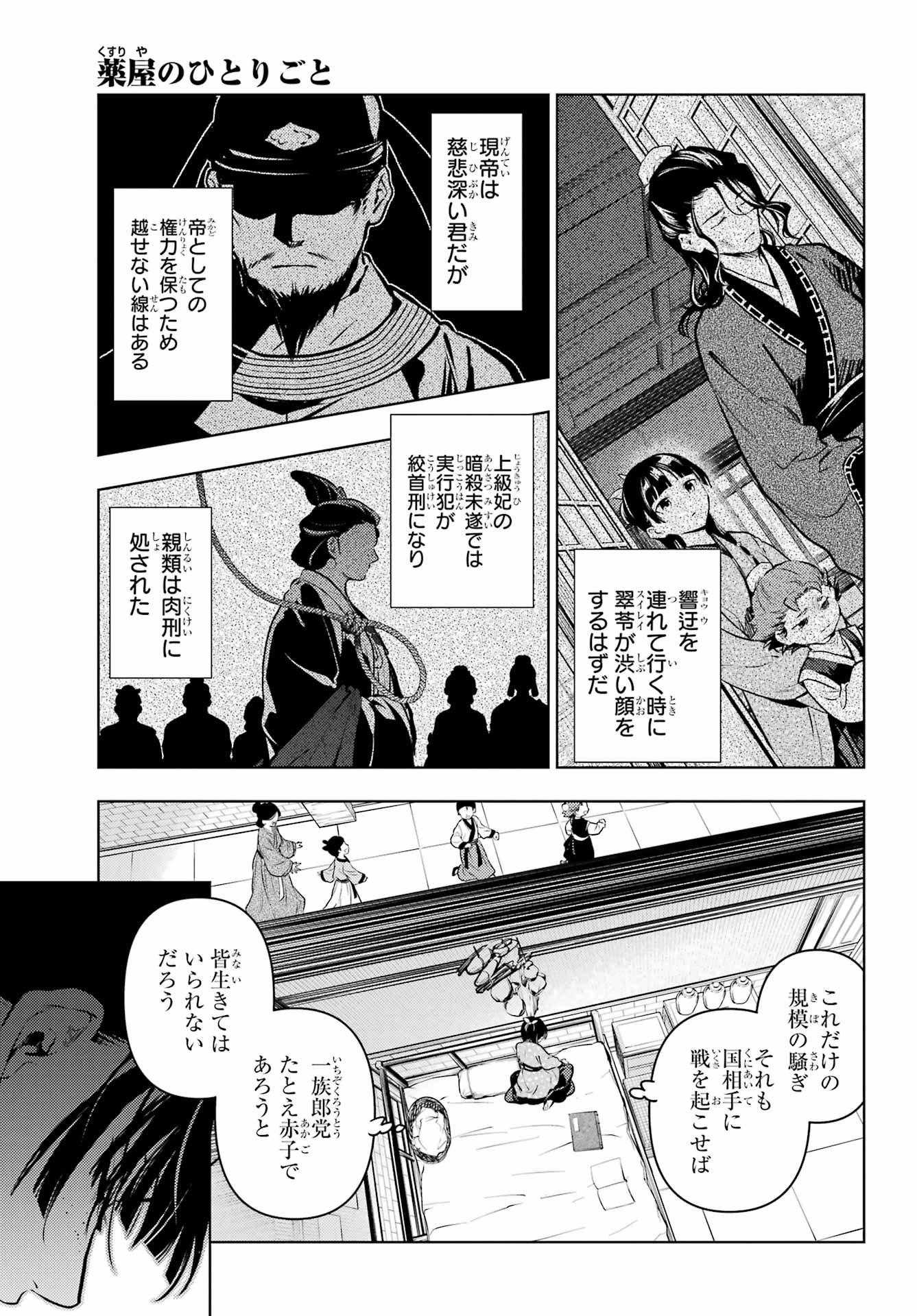 薬屋のひとりごと Chap 78.2 - Next Chap 79.2