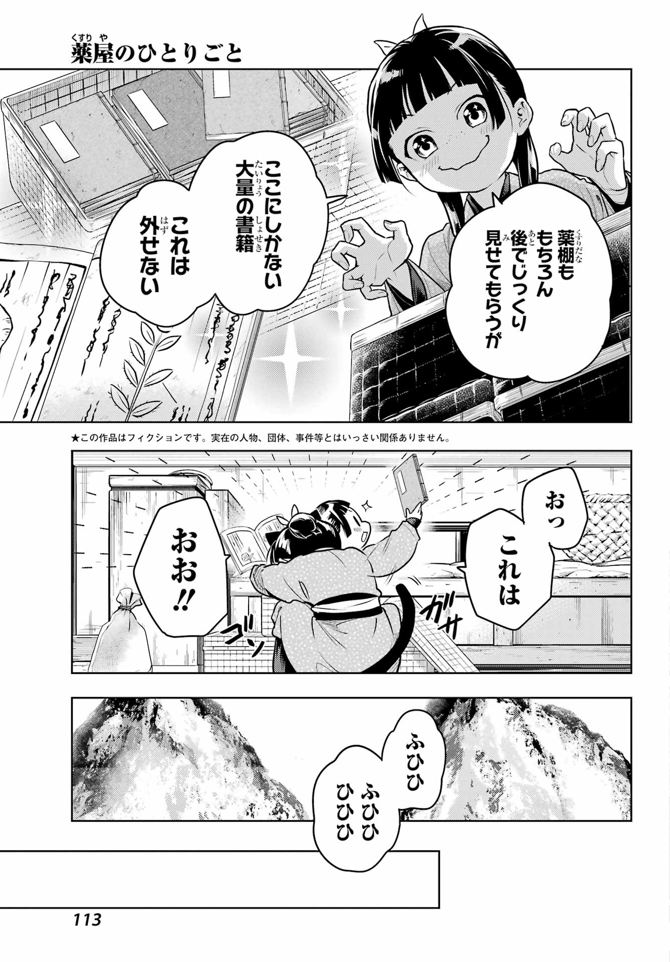 薬屋のひとりごと Chap 78.2 - Next Chap 79.2