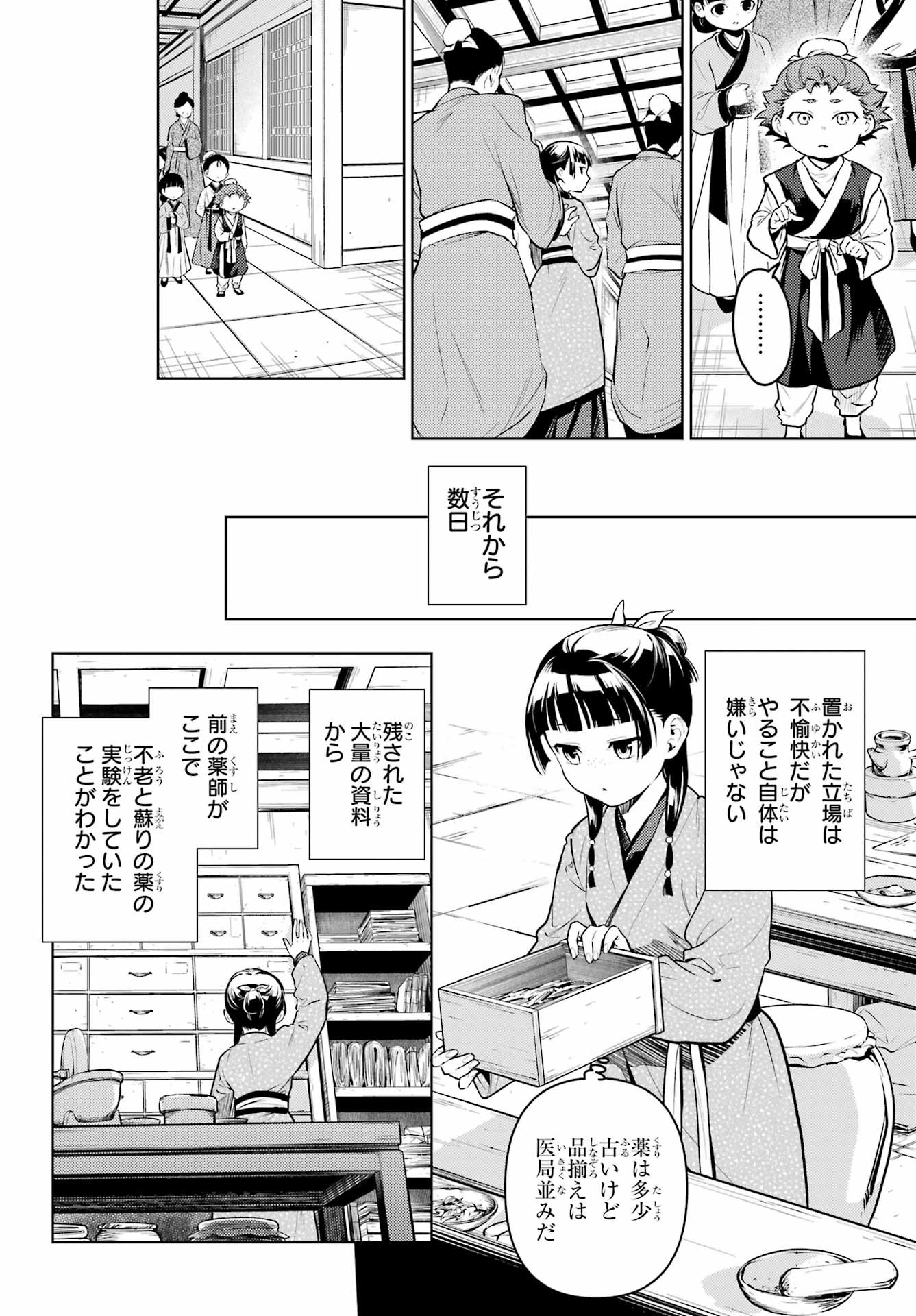 薬屋のひとりごと Chap 79.1 - Next Chap 80.1
