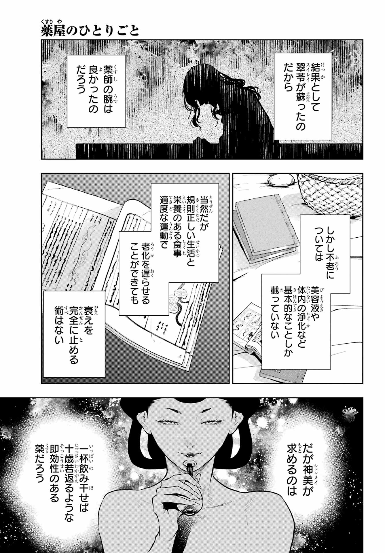 薬屋のひとりごと Chap 79.1 - Next Chap 80.1
