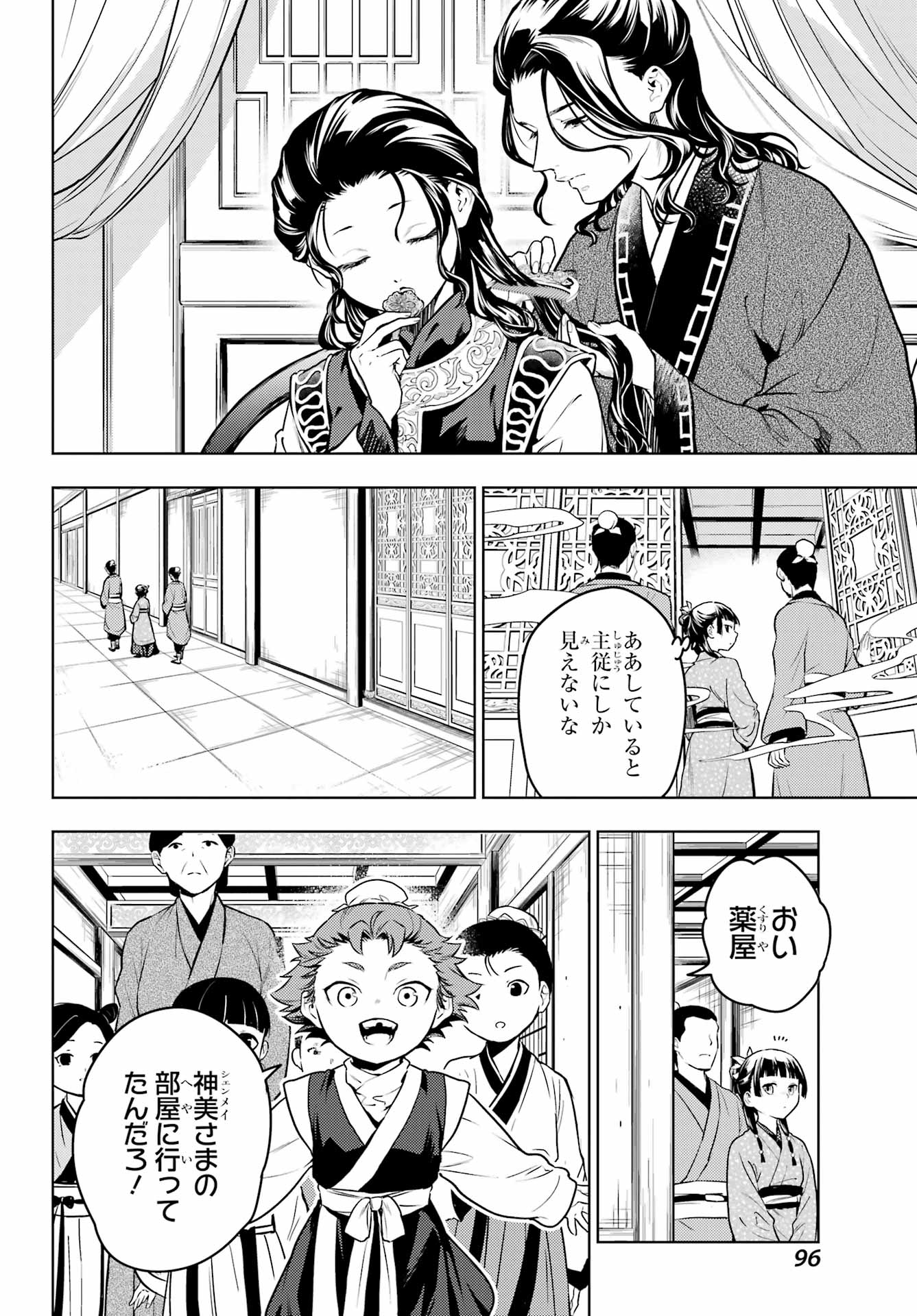 薬屋のひとりごと Chap 79.1 - Next Chap 80.1