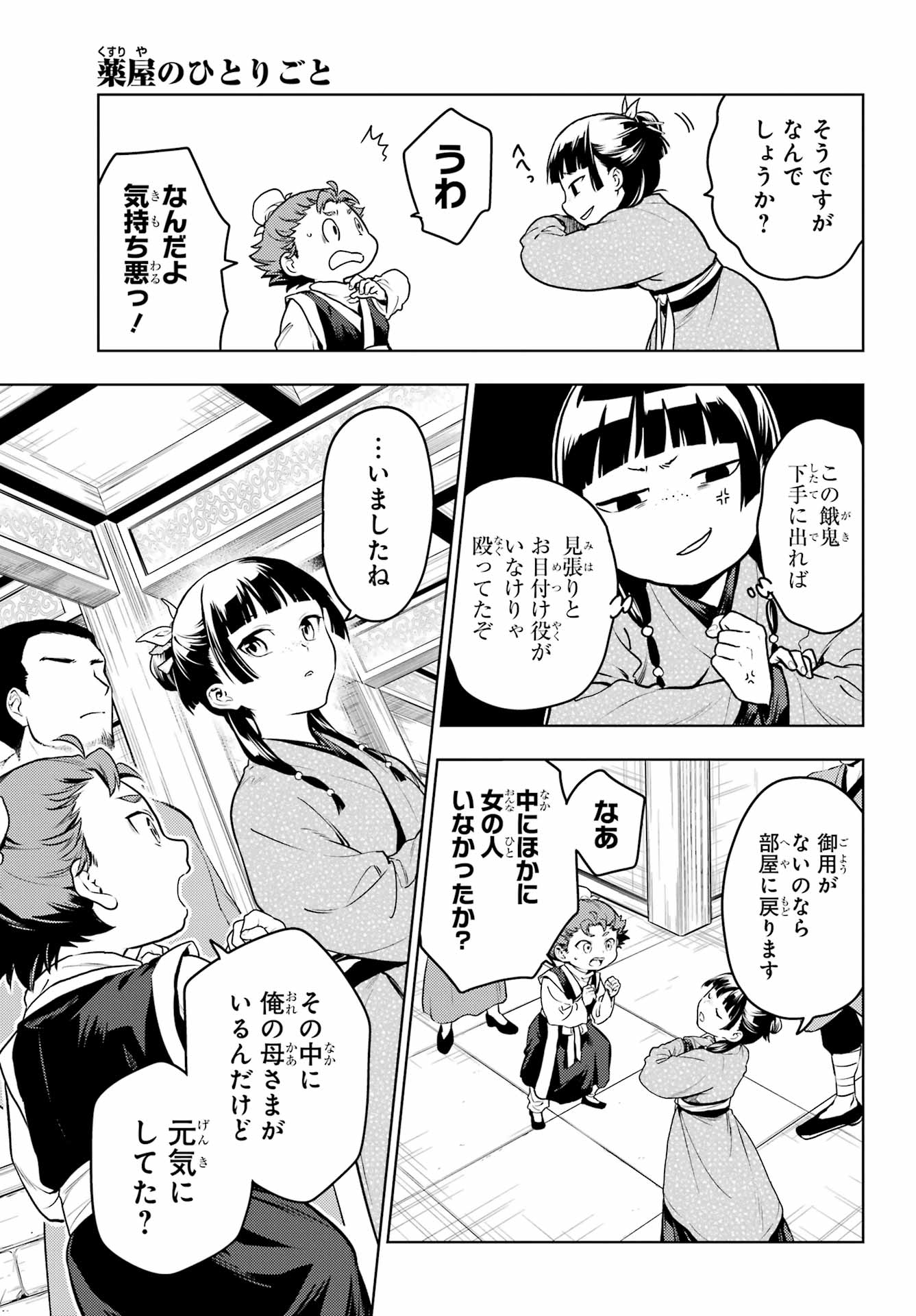 薬屋のひとりごと Chap 79.1 - Next Chap 80.1