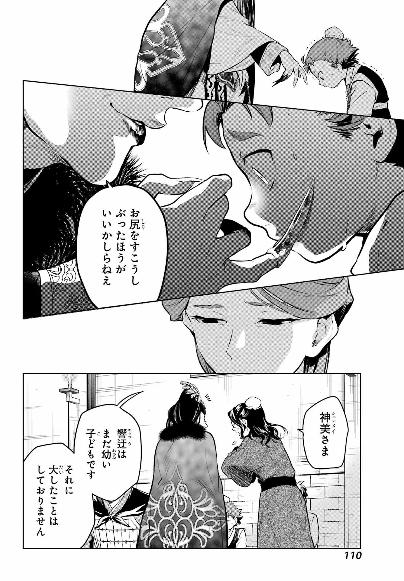 薬屋のひとりごと Chap 79.1 - Next Chap 80.1