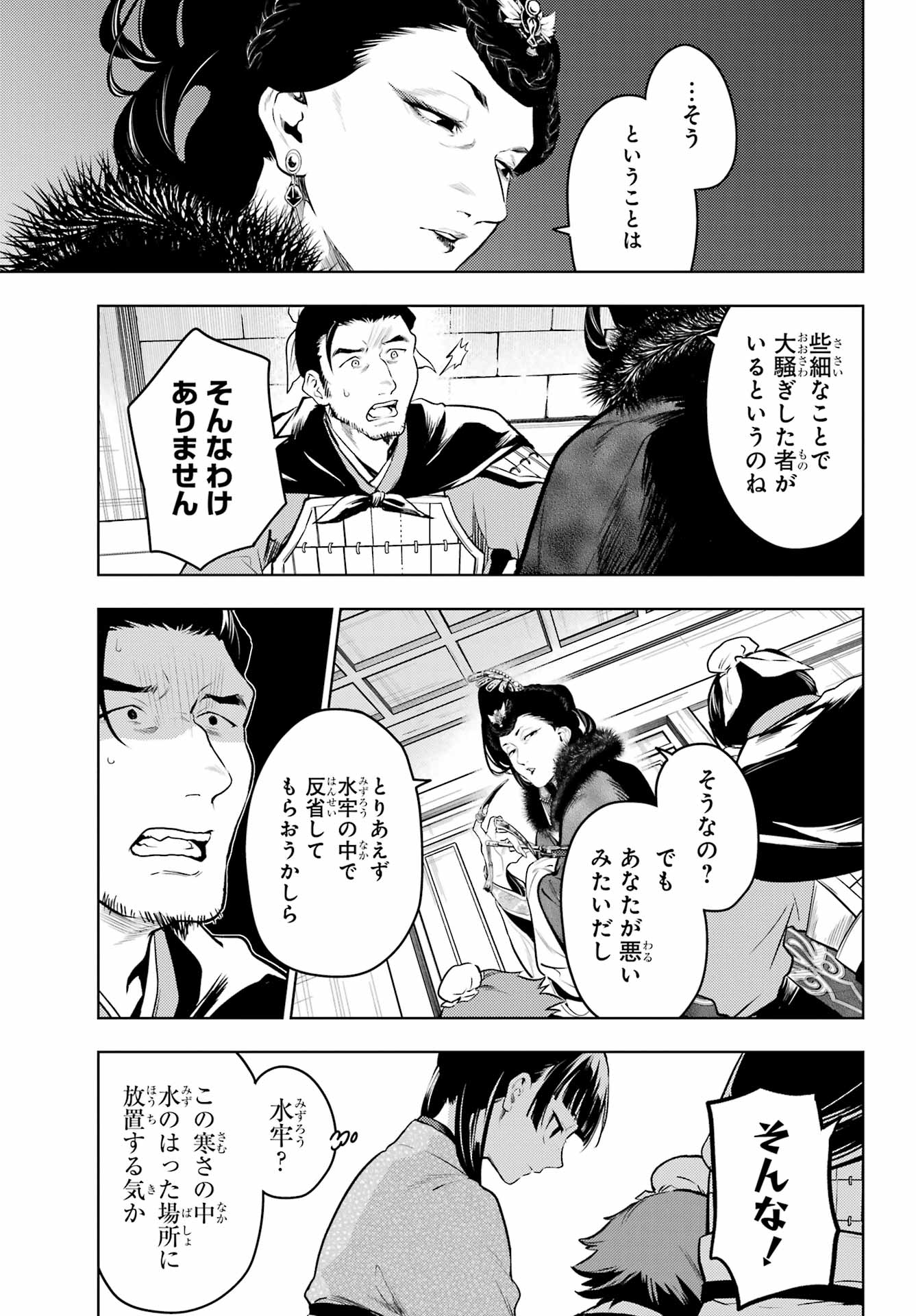 薬屋のひとりごと Chap 79.1 - Next Chap 80.1