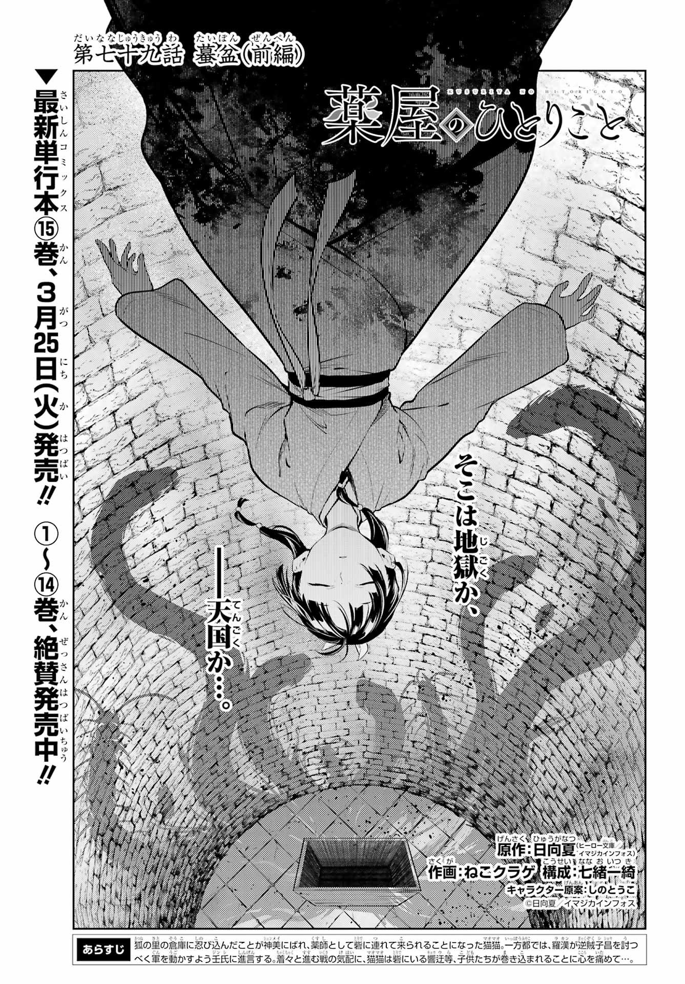 薬屋のひとりごと Chap 79.1 - Next Chap 80.1