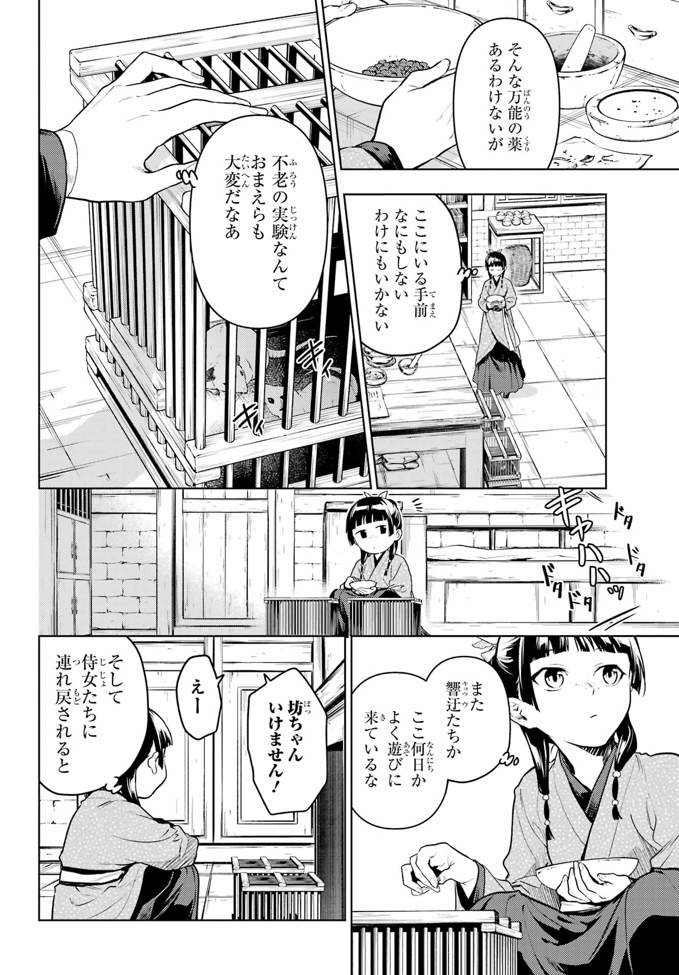 薬屋のひとりごと Chap 79.1 - Next Chap 80.1