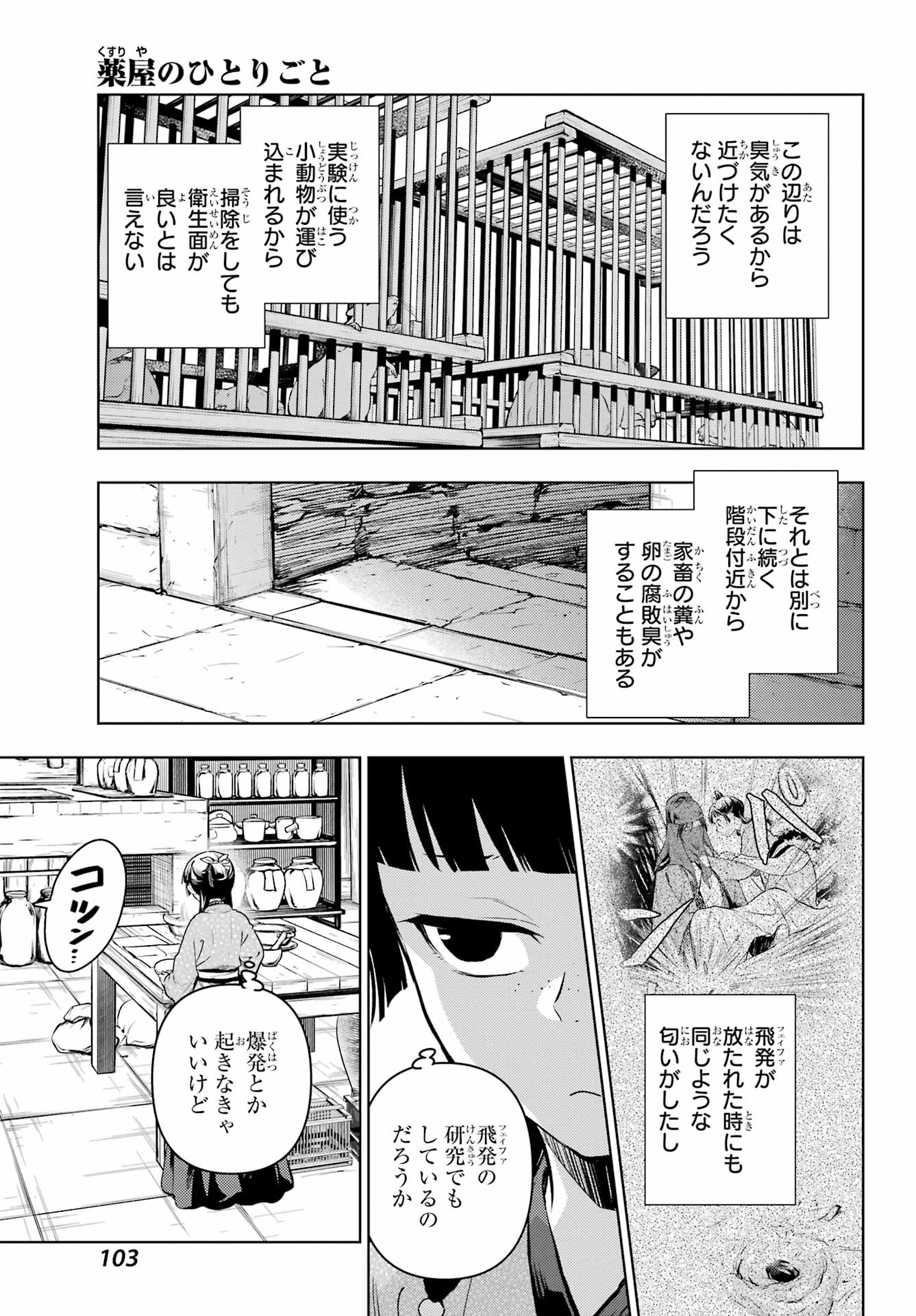 薬屋のひとりごと Chap 79.1 - Next Chap 80.1