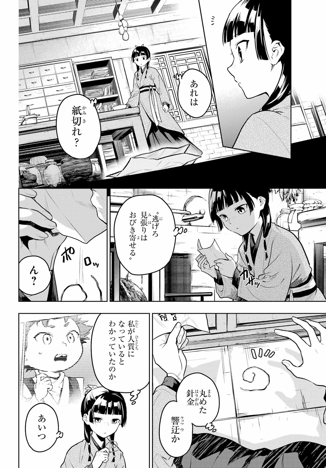 薬屋のひとりごと Chap 79.1 - Next Chap 80.1