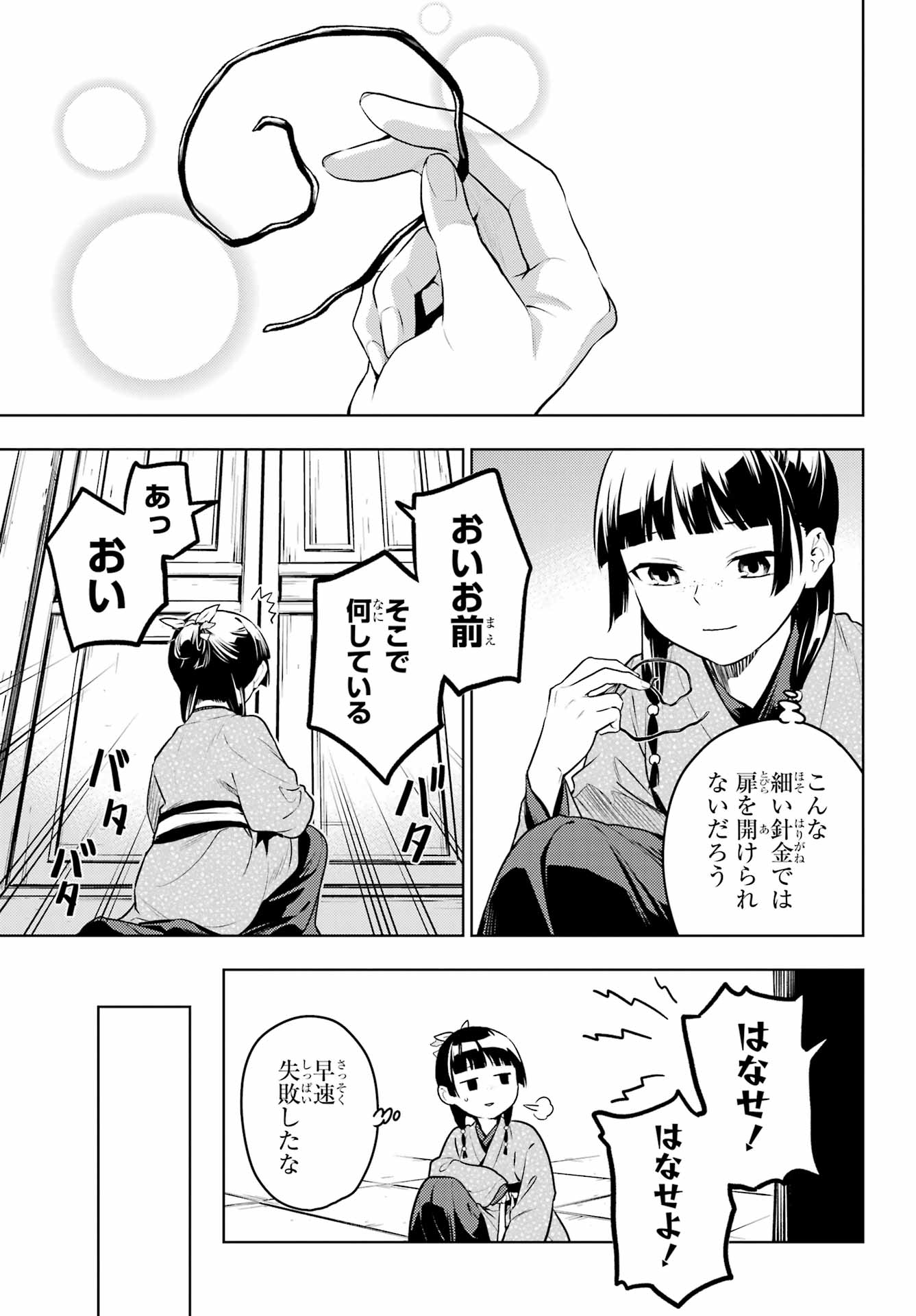 薬屋のひとりごと Chap 79.1 - Next Chap 80.1