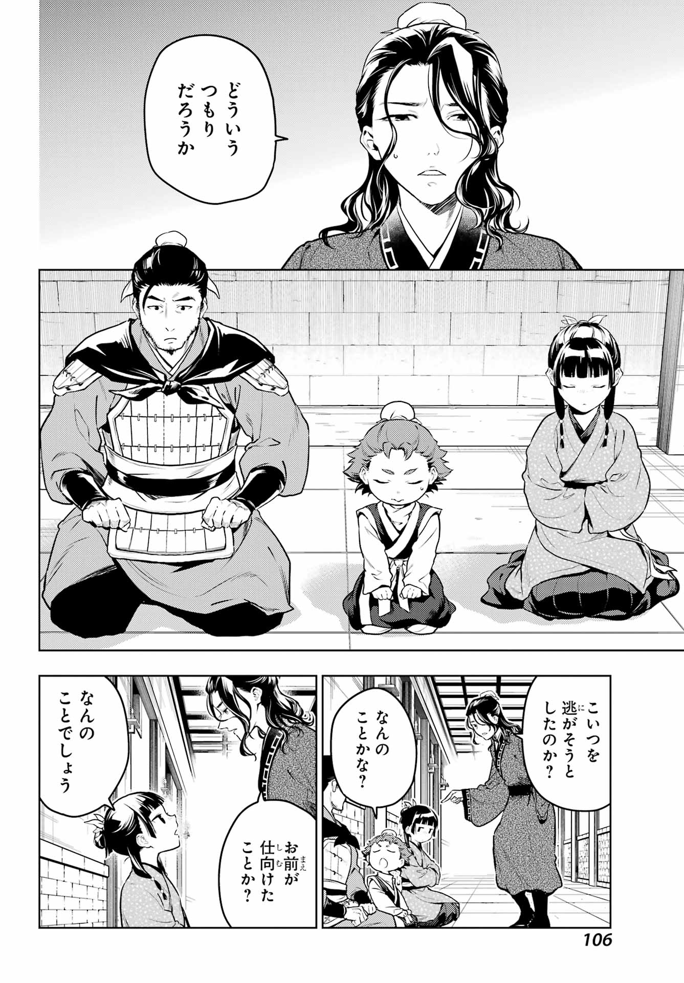 薬屋のひとりごと Chap 79.1 - Next Chap 80.1