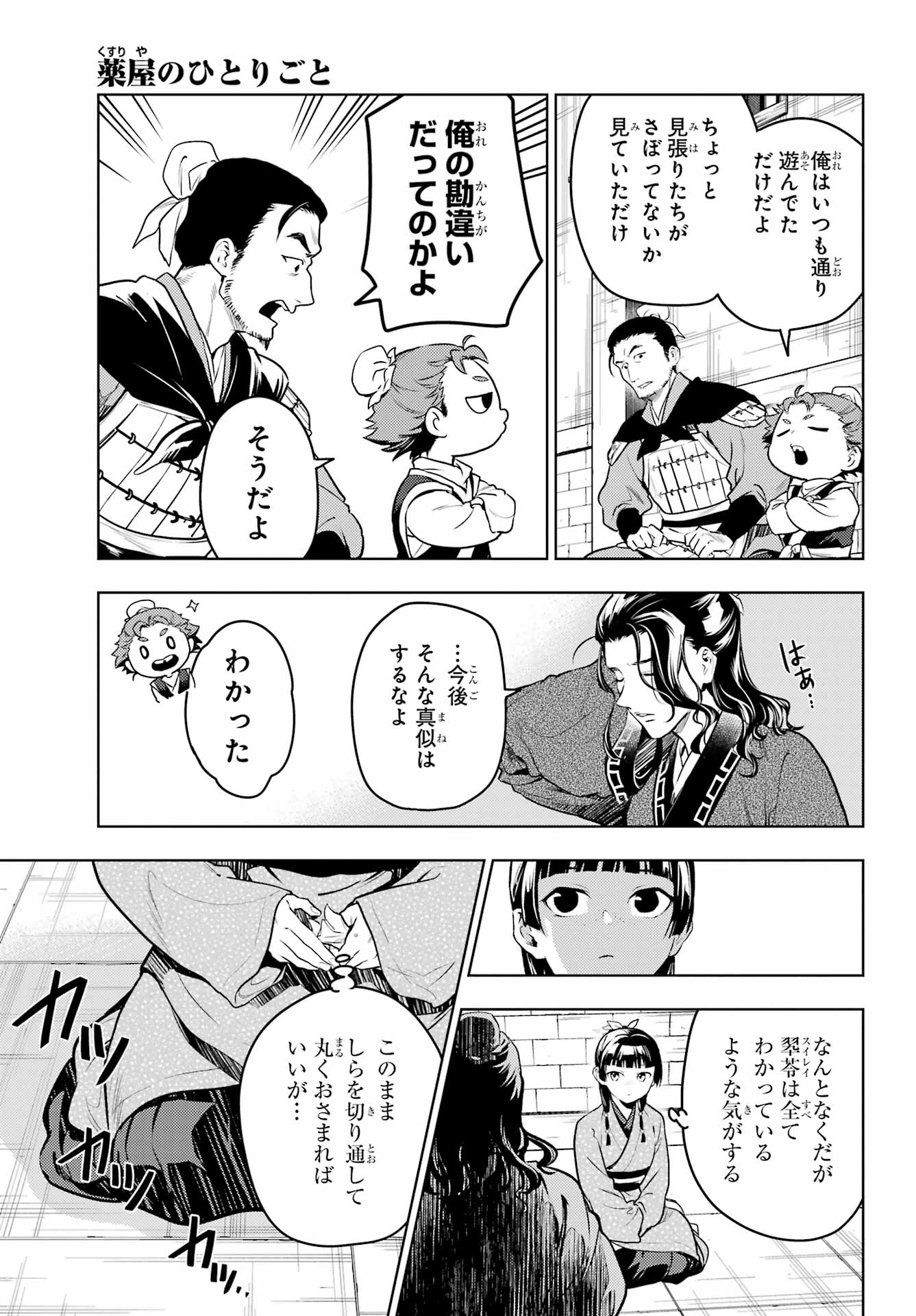 薬屋のひとりごと Chap 79.1 - Next Chap 80.1