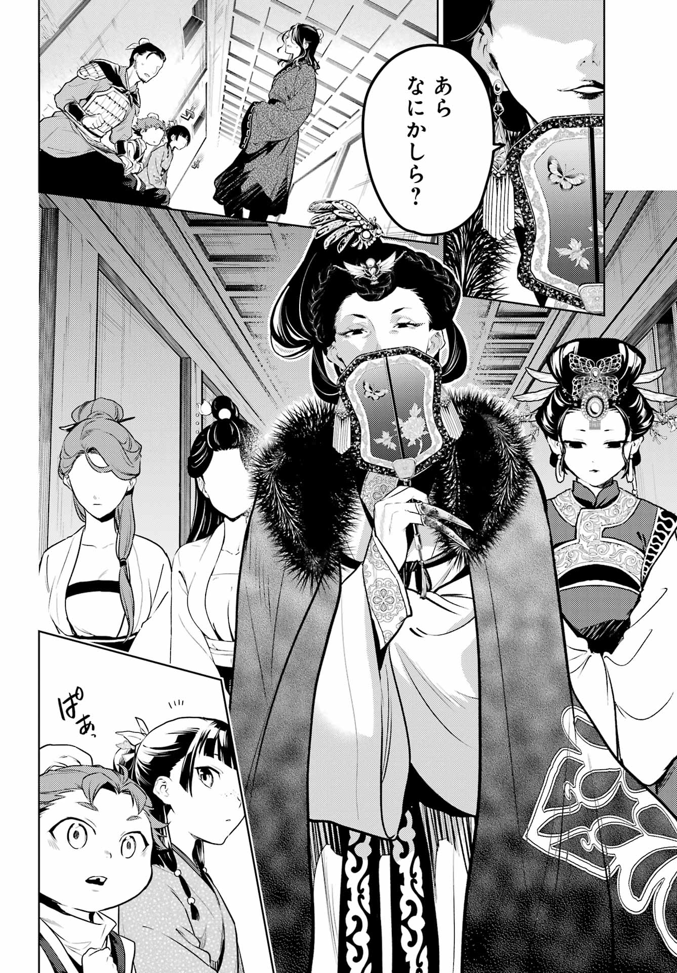 薬屋のひとりごと Chap 79.1 - Next Chap 80.1