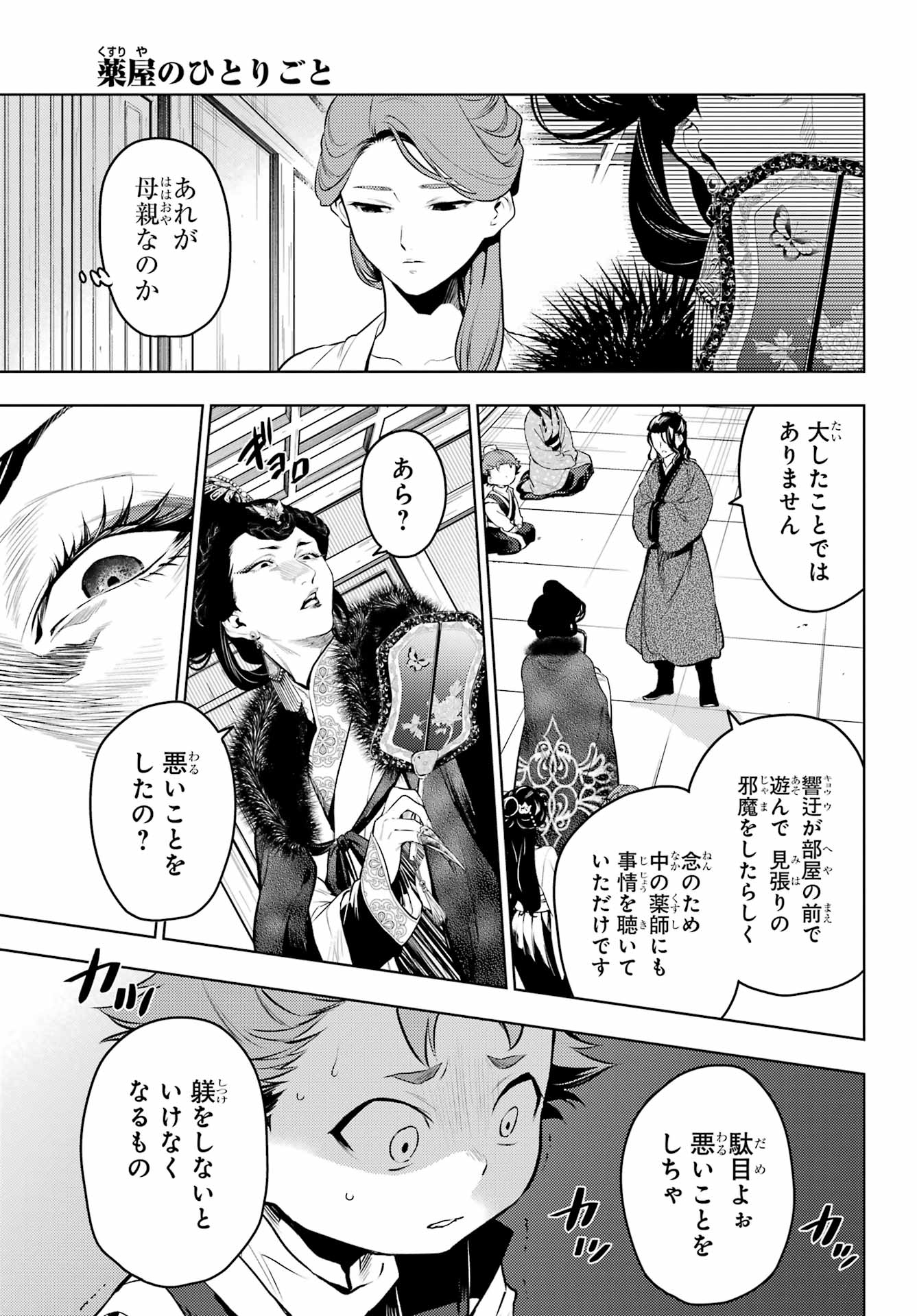 薬屋のひとりごと Chap 79.1 - Next Chap 80.1