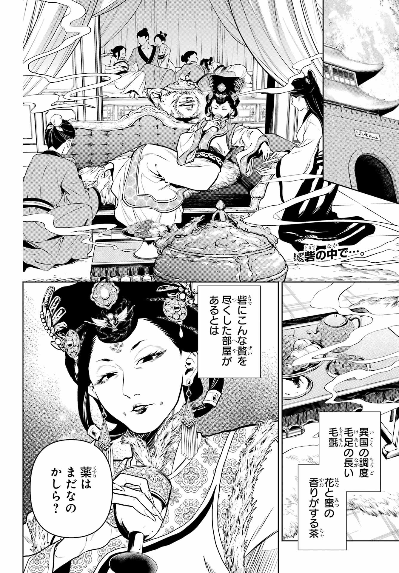 薬屋のひとりごと Chap 79.1 - Next Chap 80.1