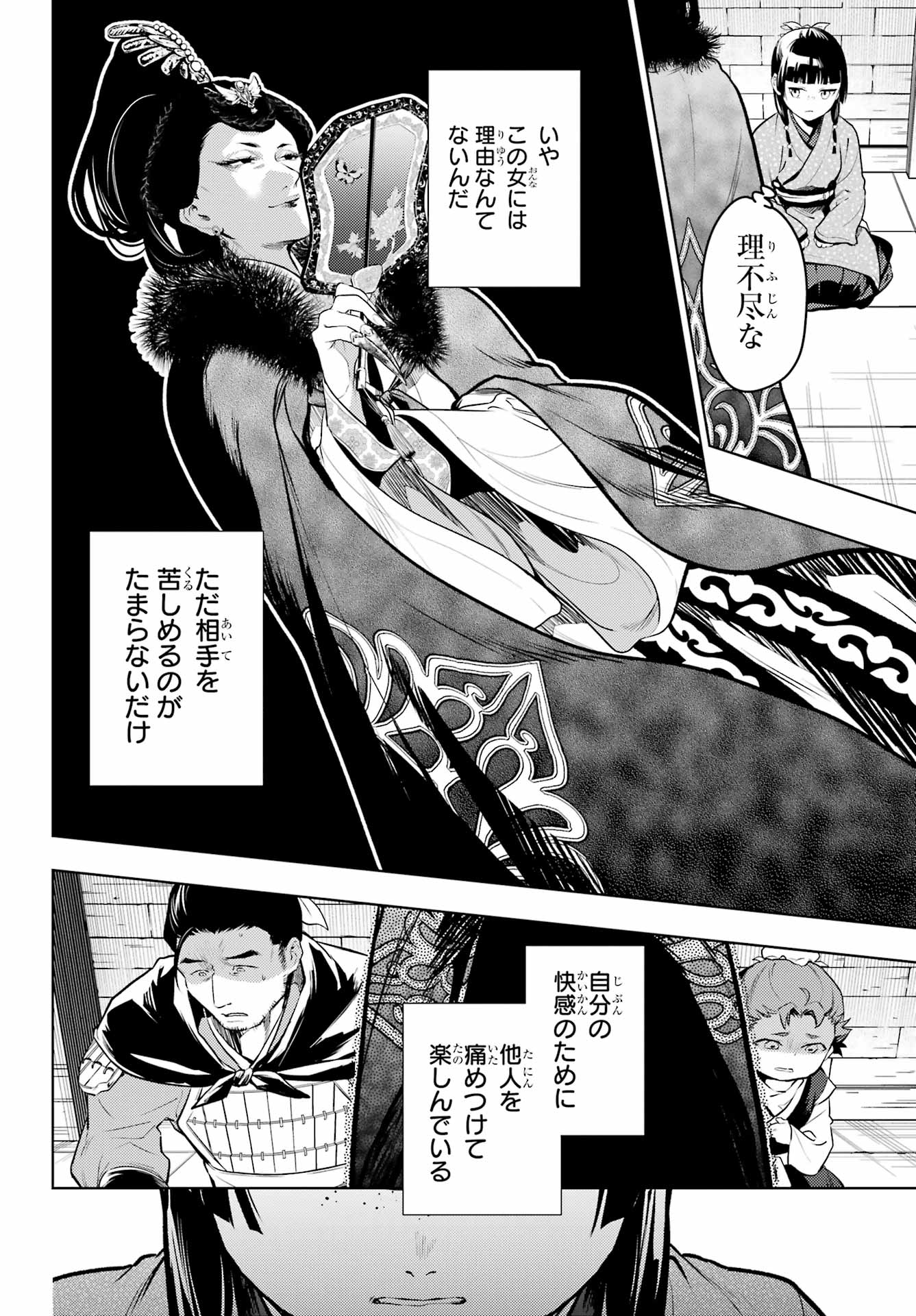 薬屋のひとりごと Chap 79.1 - Next Chap 80.1