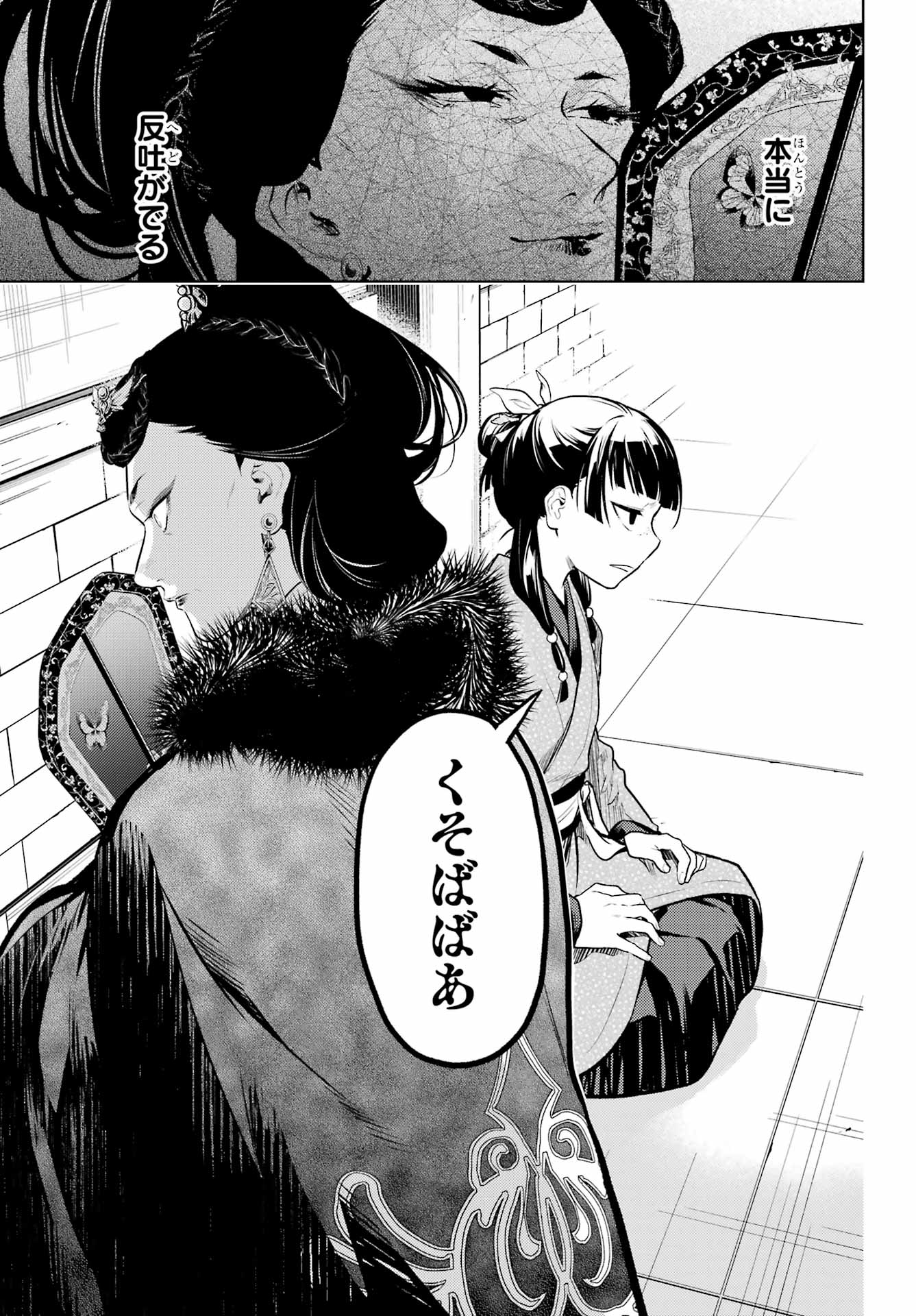 薬屋のひとりごと Chap 79.1 - Next Chap 80.1