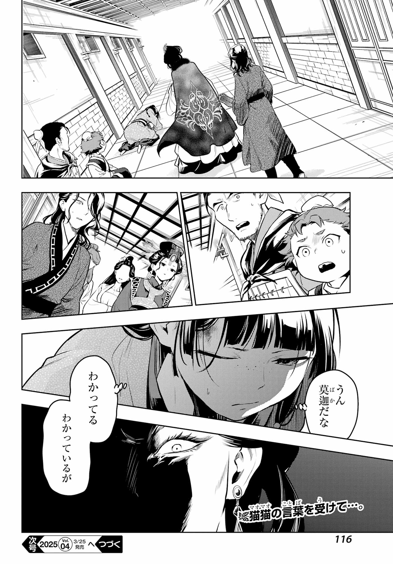 薬屋のひとりごと Chap 79.1 - Next Chap 80.1