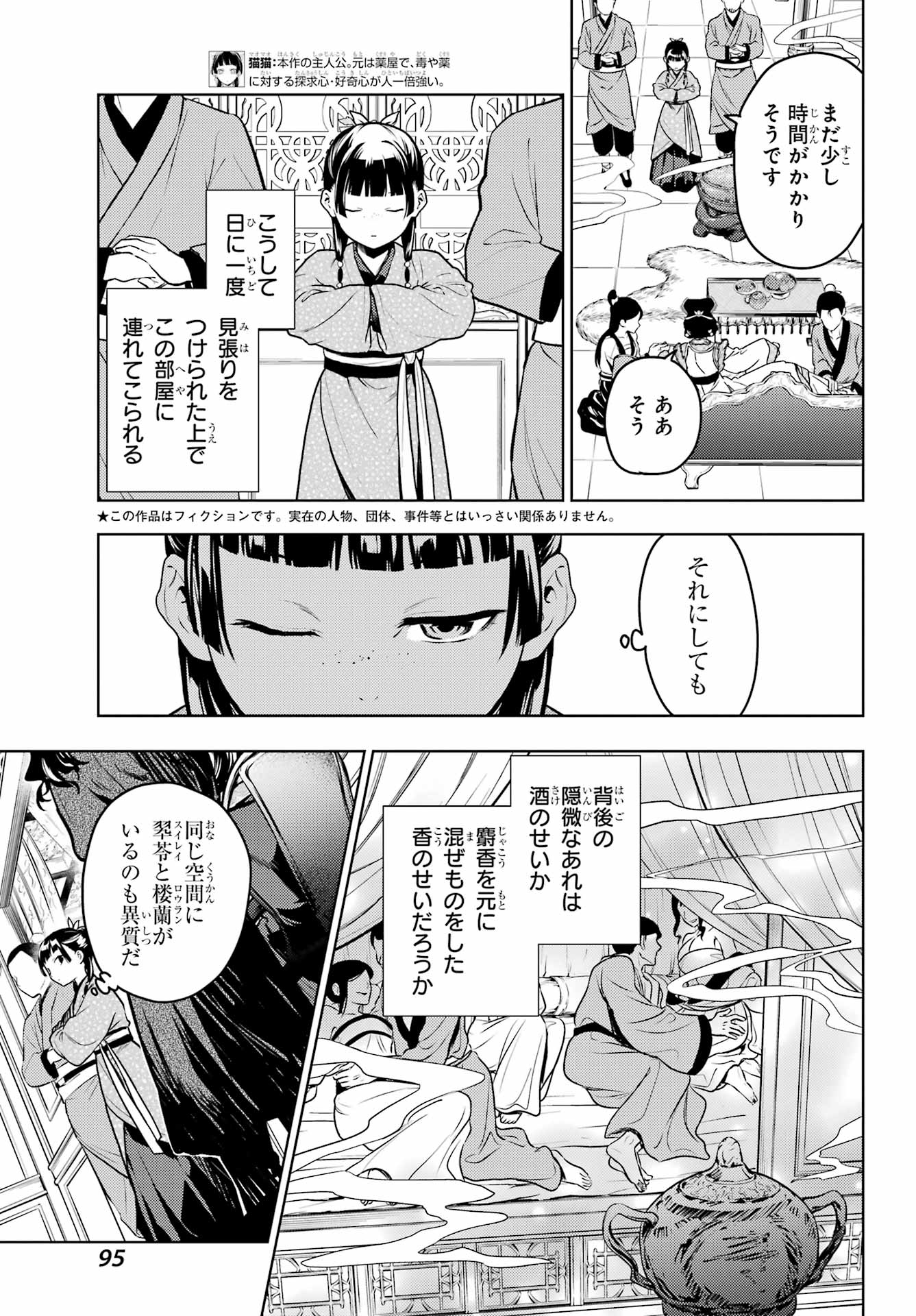 薬屋のひとりごと Chap 79.1 - Next Chap 80.1