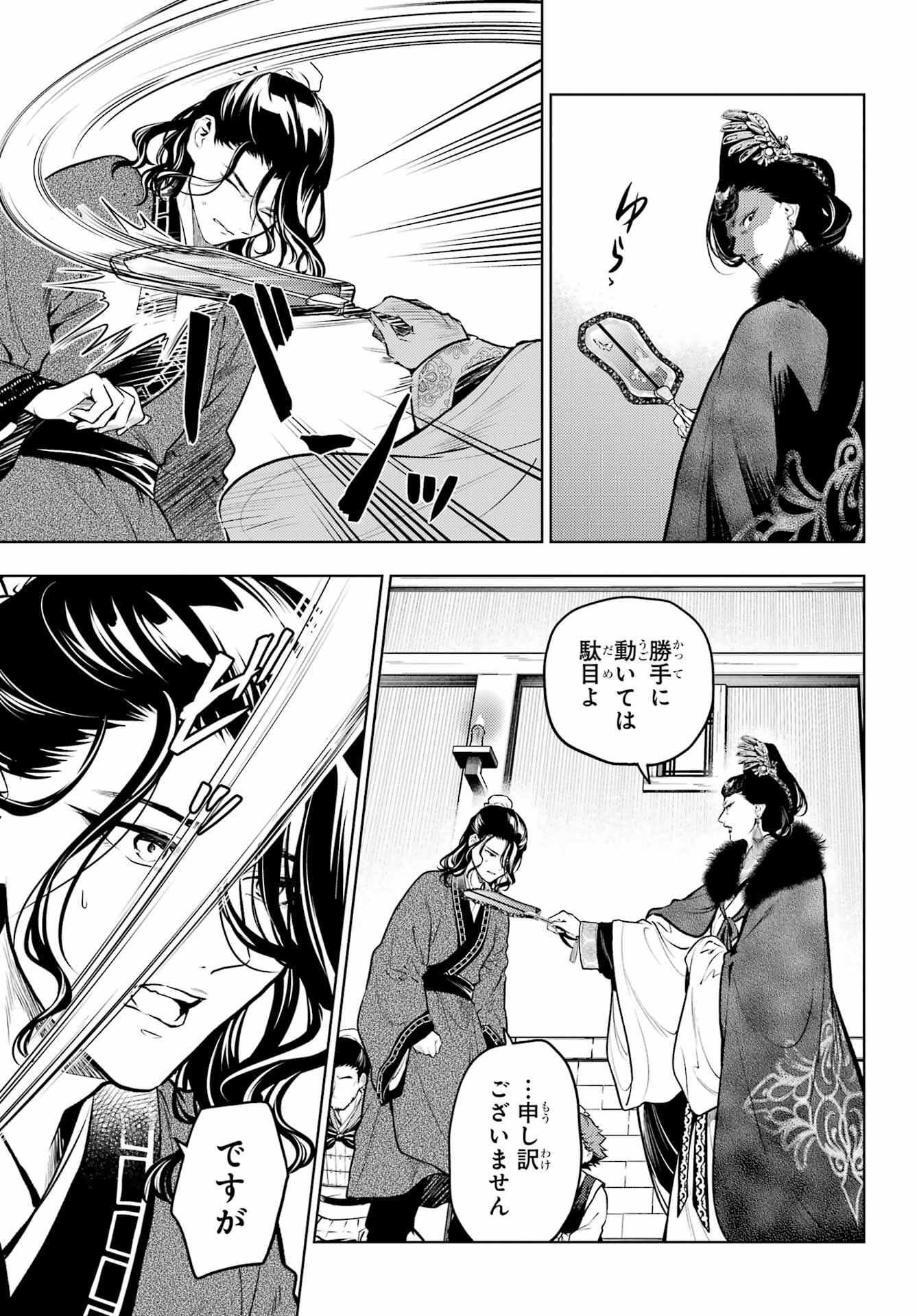 薬屋のひとりごと Chap 79.2 - Next Chap 80.2