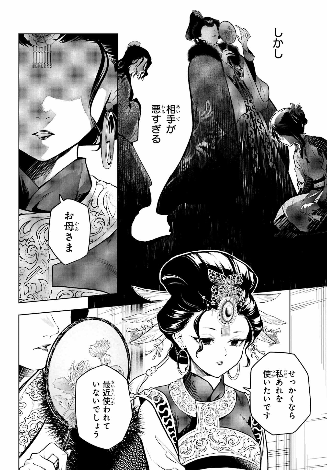薬屋のひとりごと Chap 79.2 - Next Chap 80.2