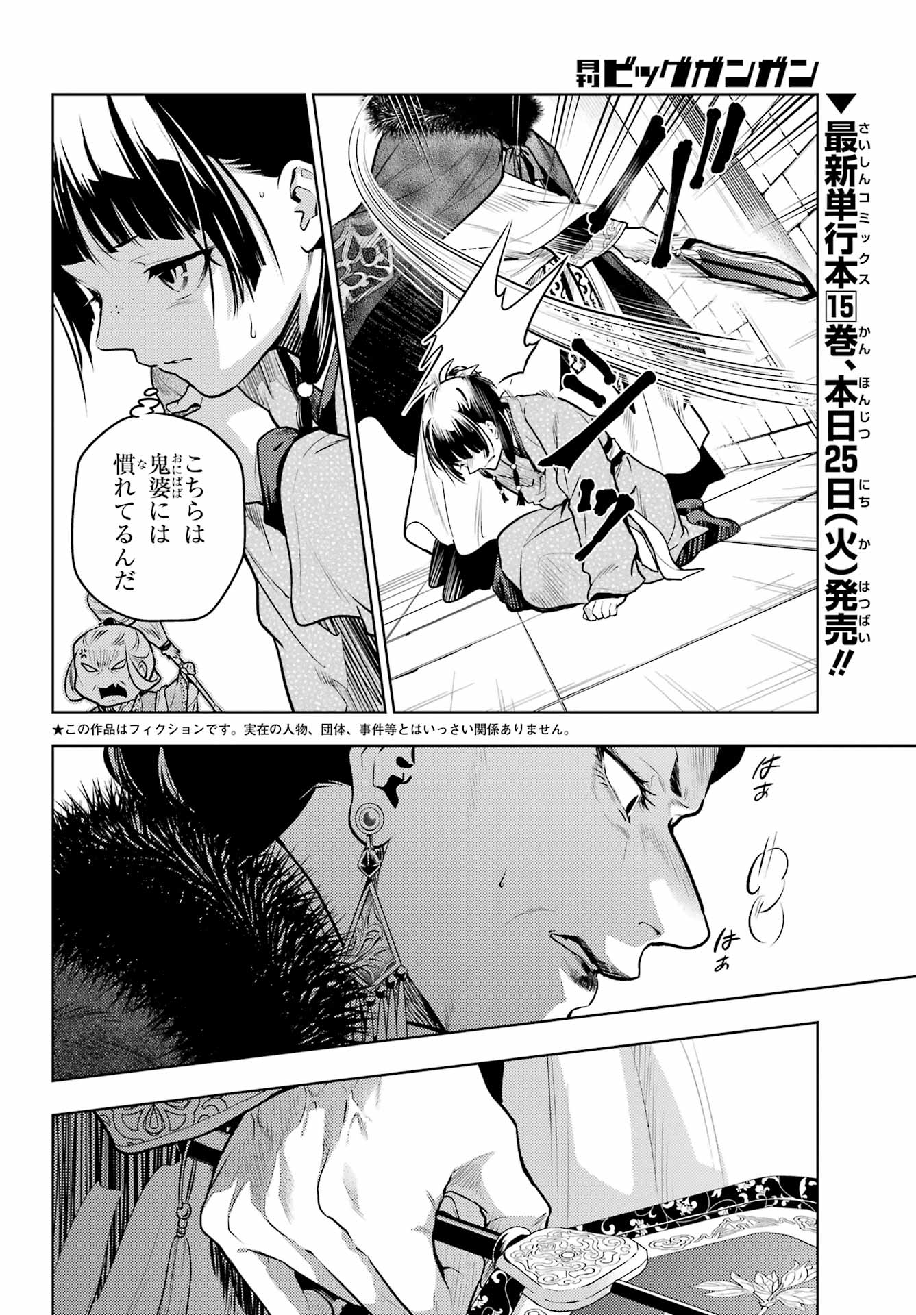薬屋のひとりごと Chap 79.2 - Next Chap 80.2