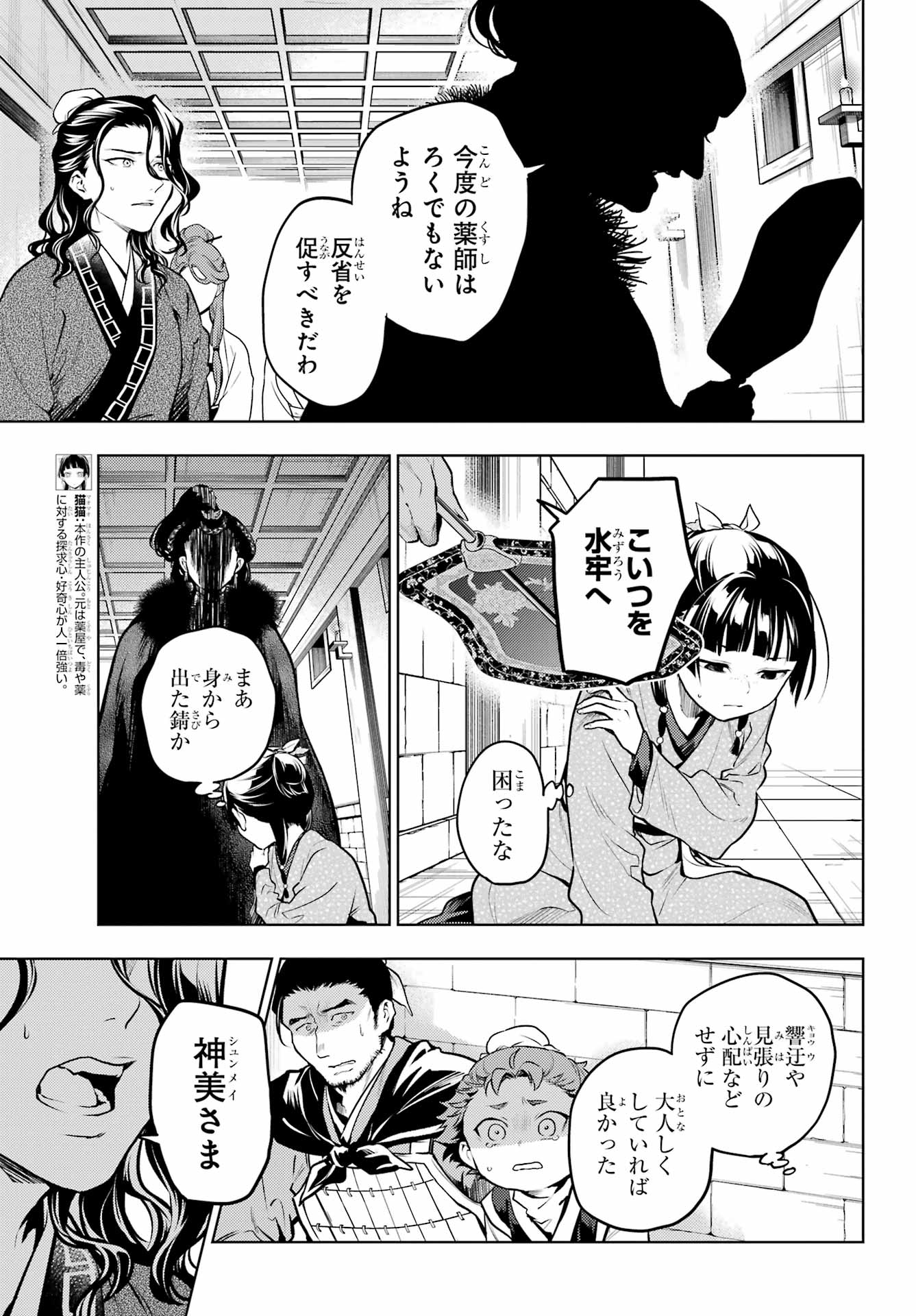 薬屋のひとりごと Chap 79.2 - Next Chap 80.2