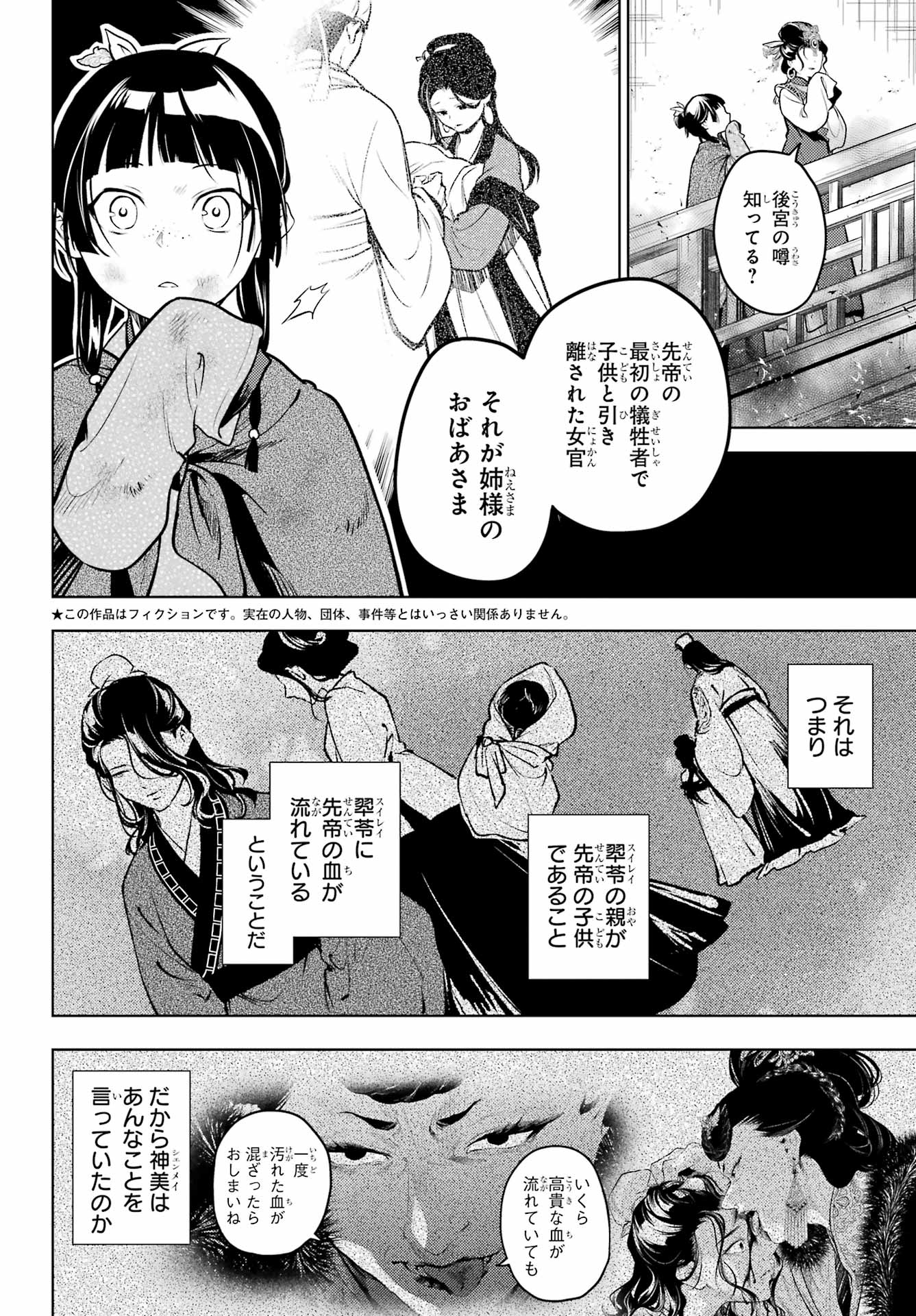 薬屋のひとりごと Chap 80.1 - Next Chap 81.1