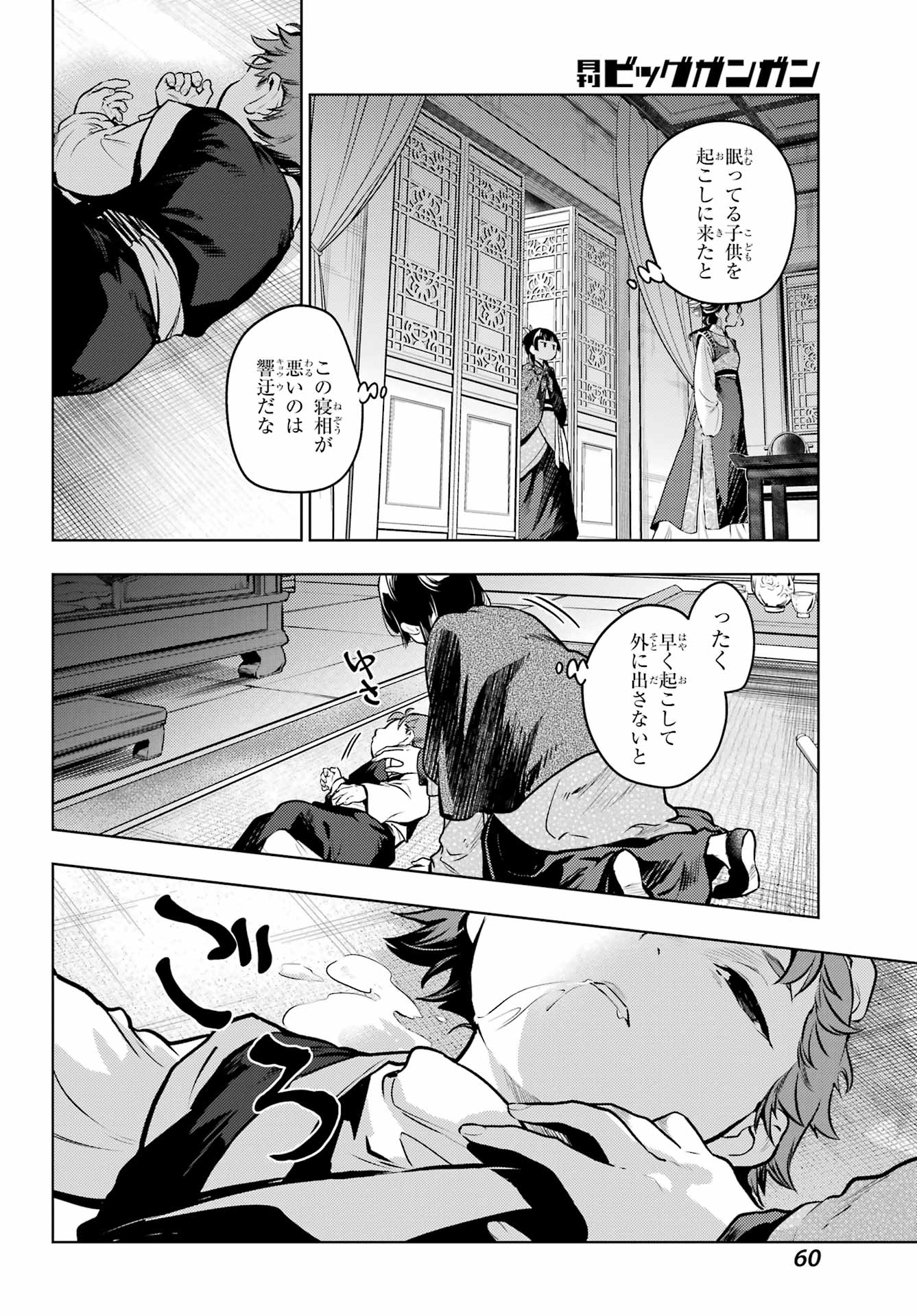 薬屋のひとりごと Chap 80.1 - Next Chap 81.1