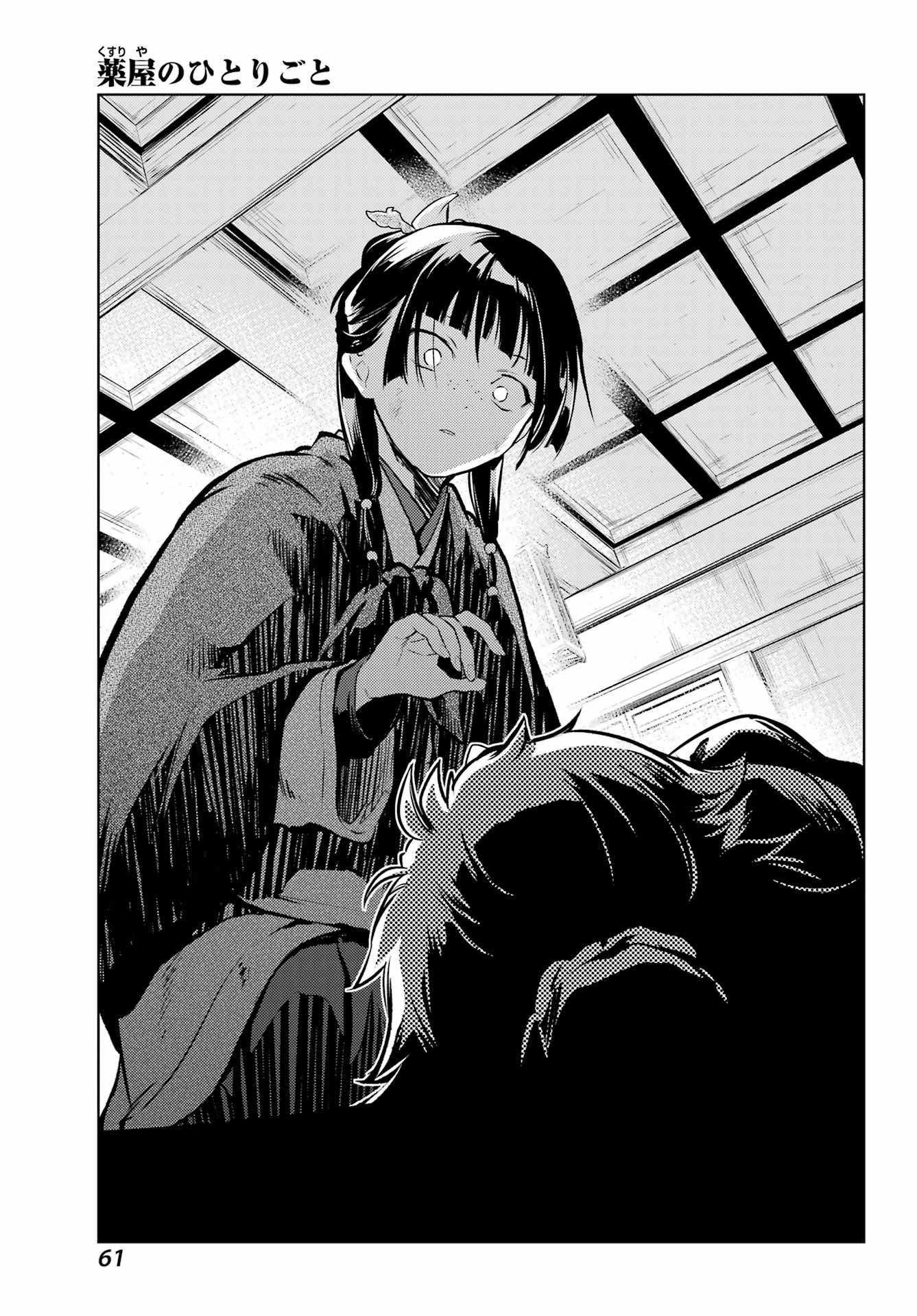 薬屋のひとりごと Chap 80.1 - Next Chap 81.1