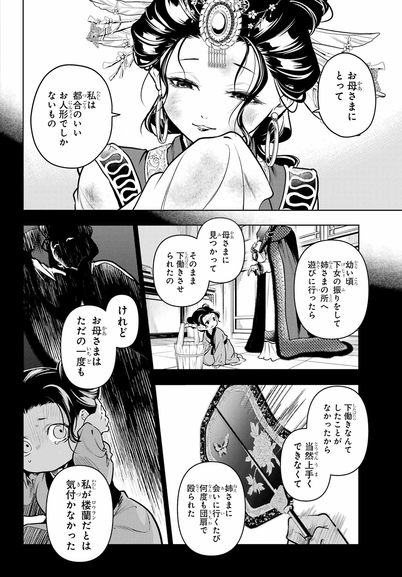 薬屋のひとりごと Chap 80.1 - Next Chap 81.1