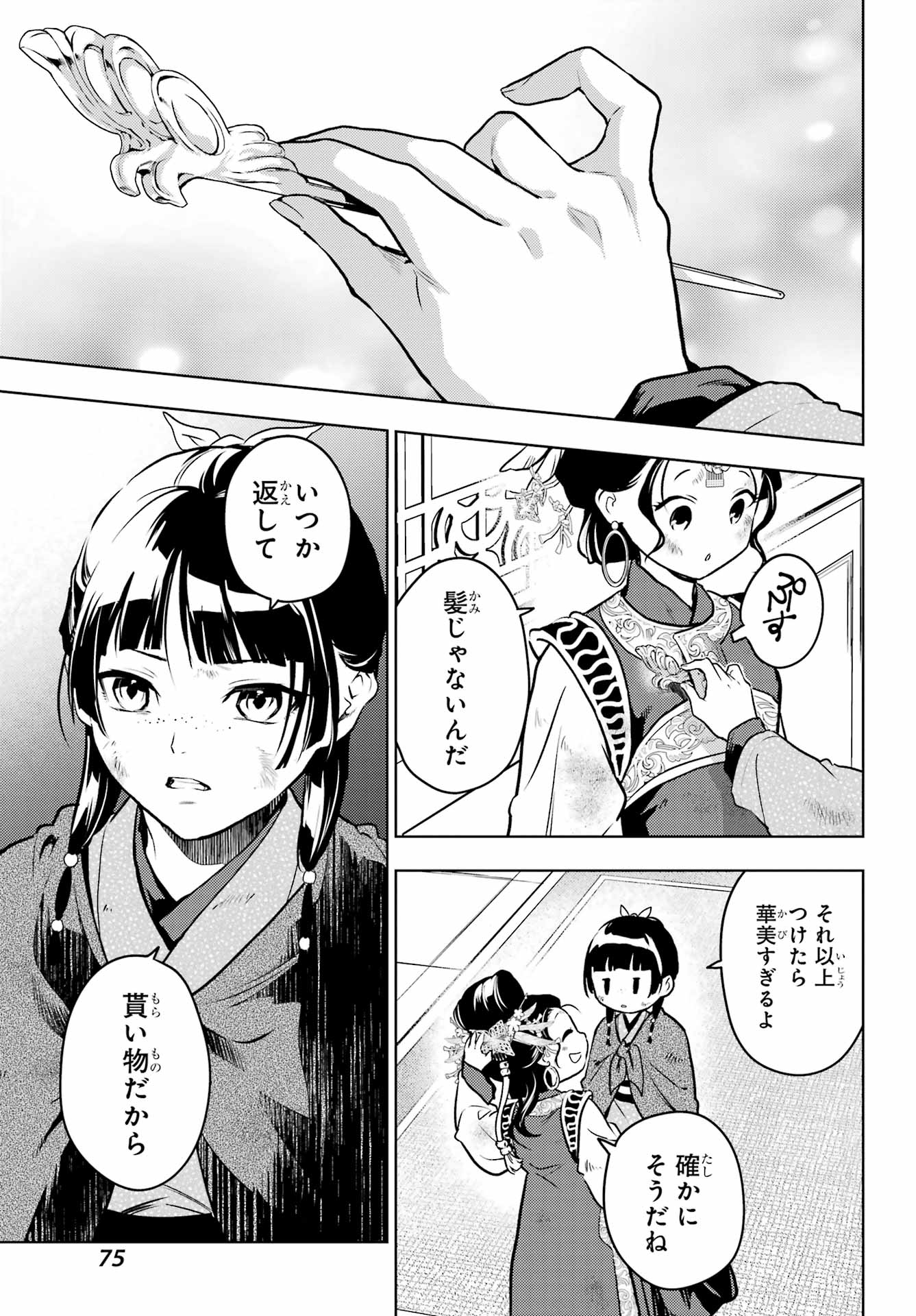 薬屋のひとりごと Chap 80.2 - Next Chap 81.2
