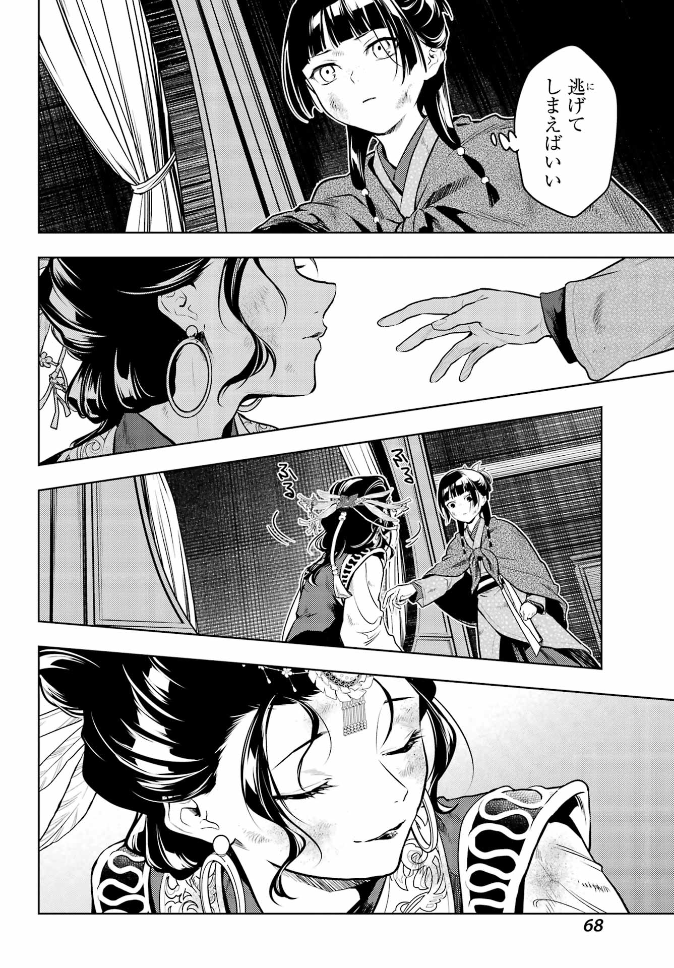 薬屋のひとりごと Chap 80.2 - Next Chap 81.2